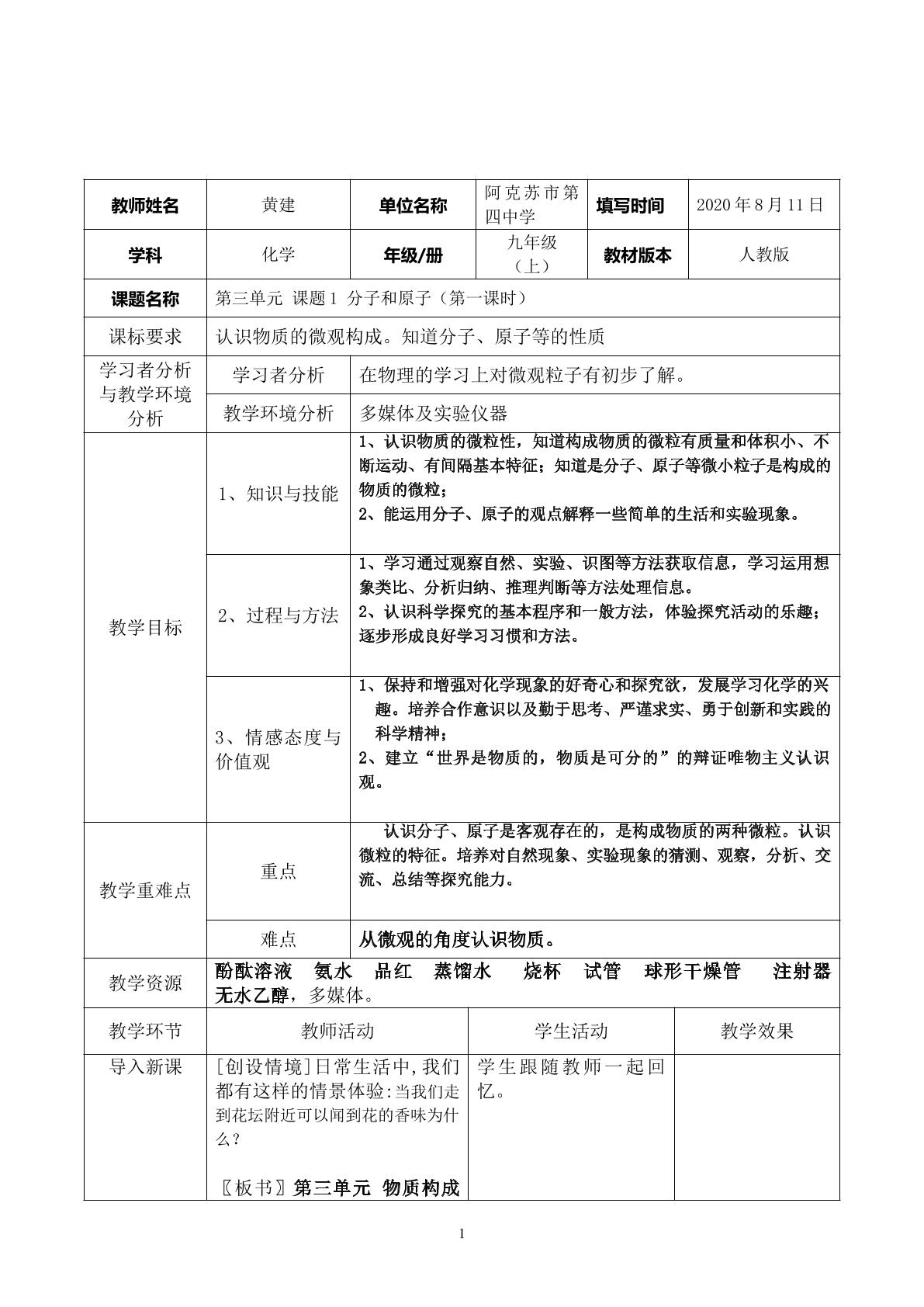 分子和原子第一课时