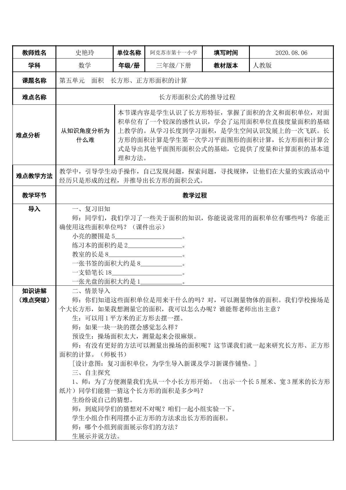 长方形正方形面积的计算