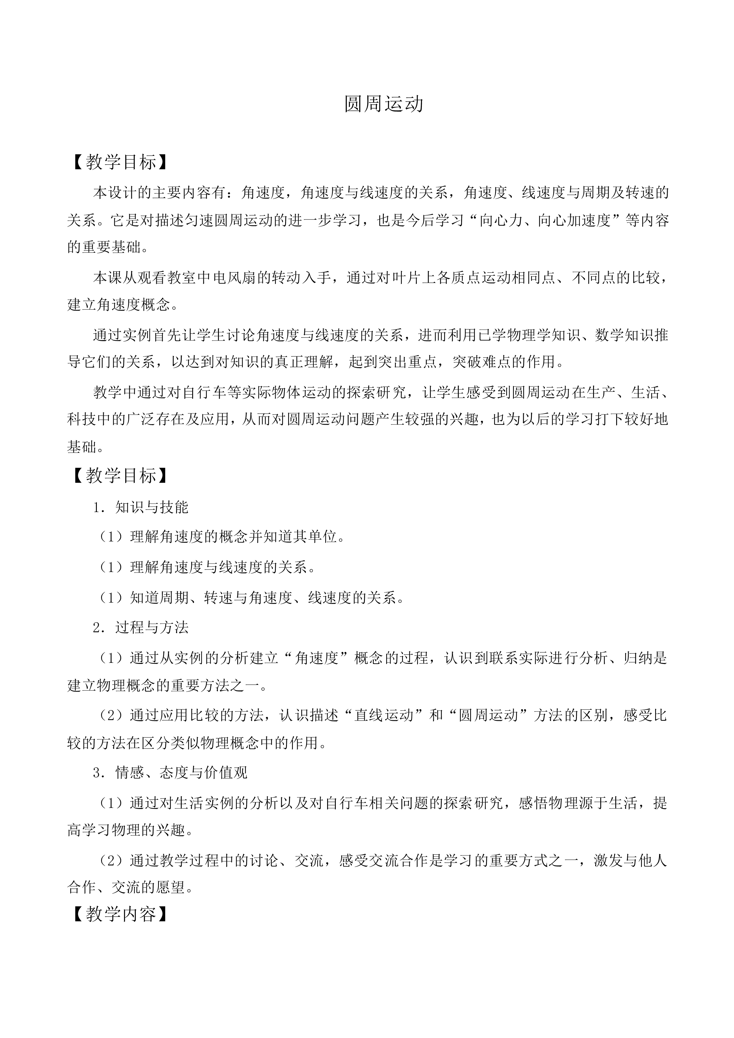 圆周运动_教案8