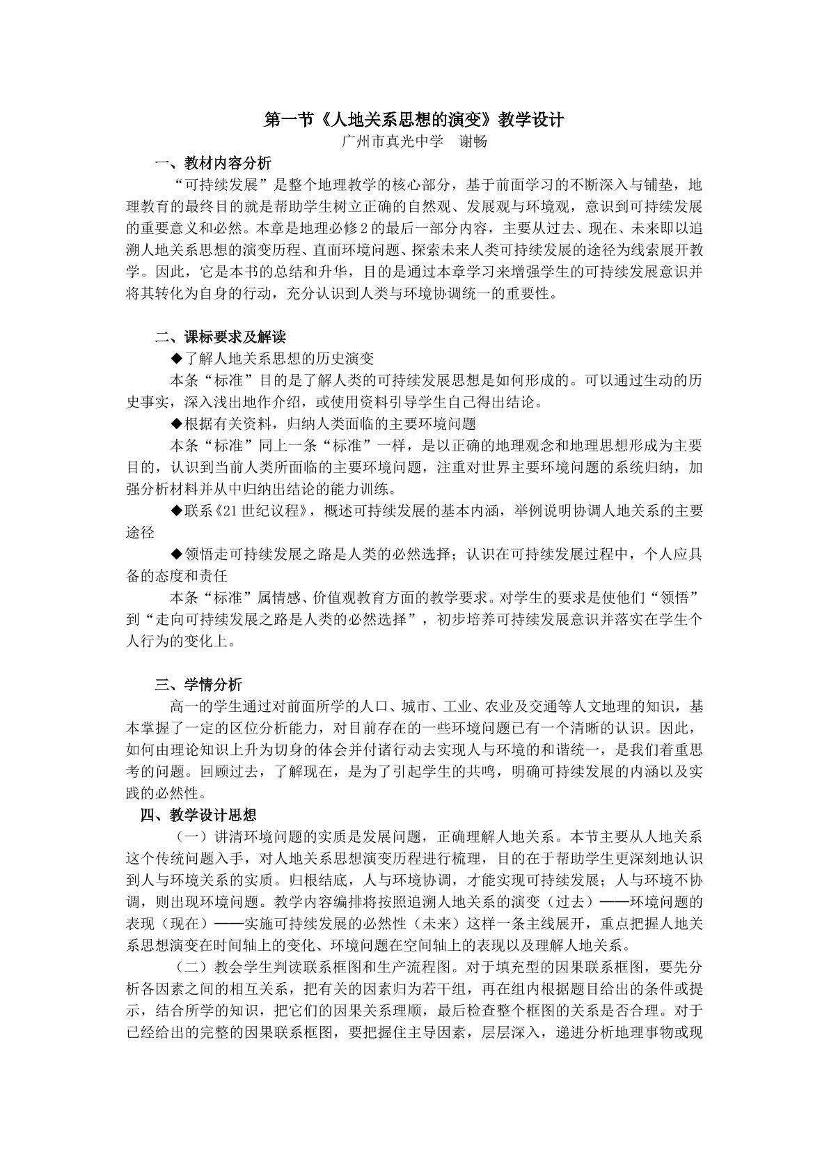 地理高中必修二第六章第一节教学设计1