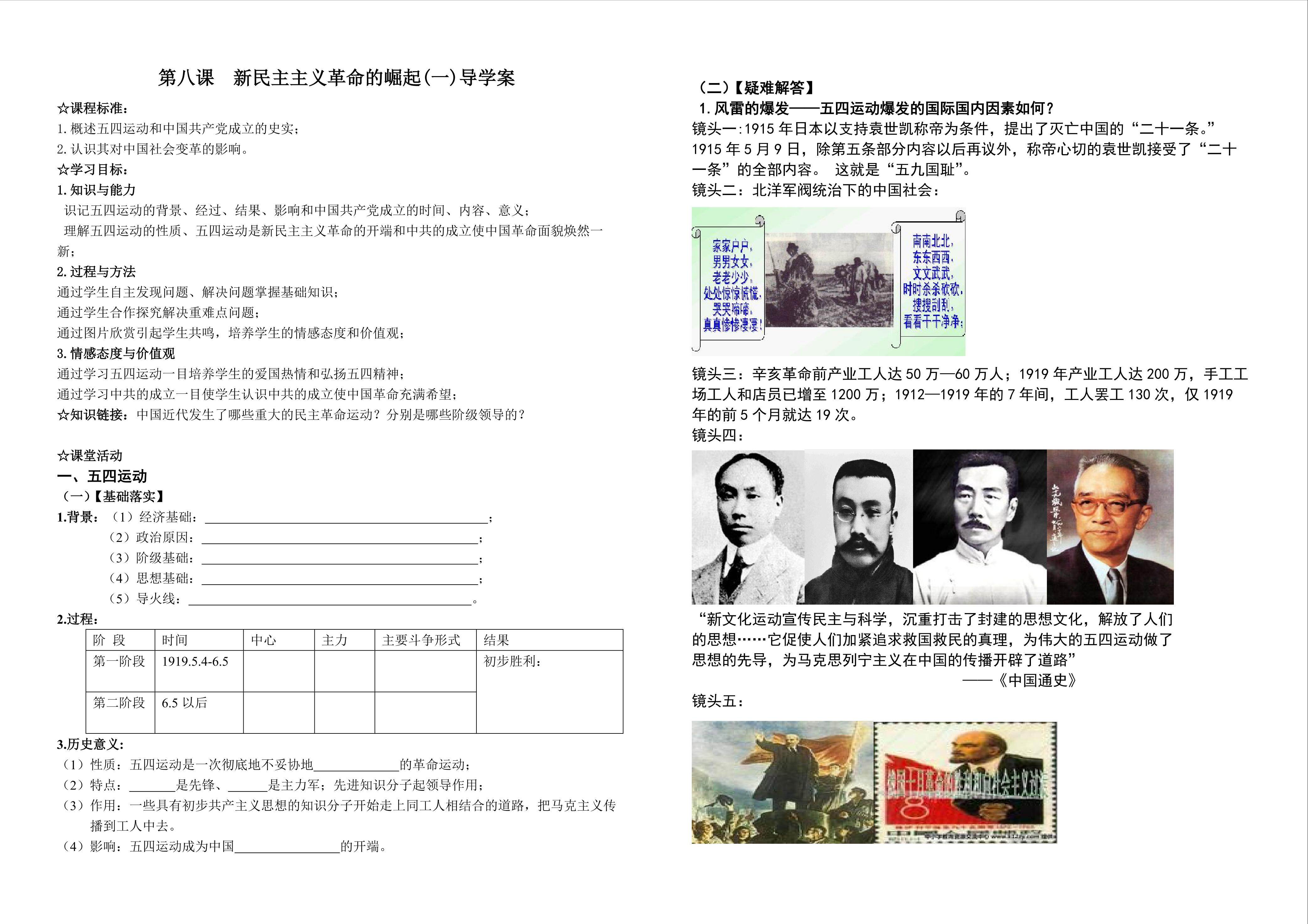 新民主主义革命兴起
