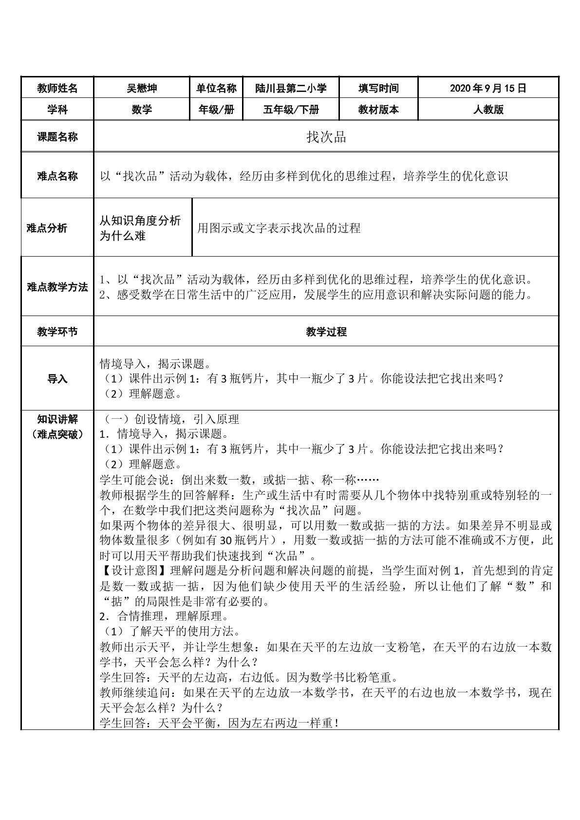 找次品