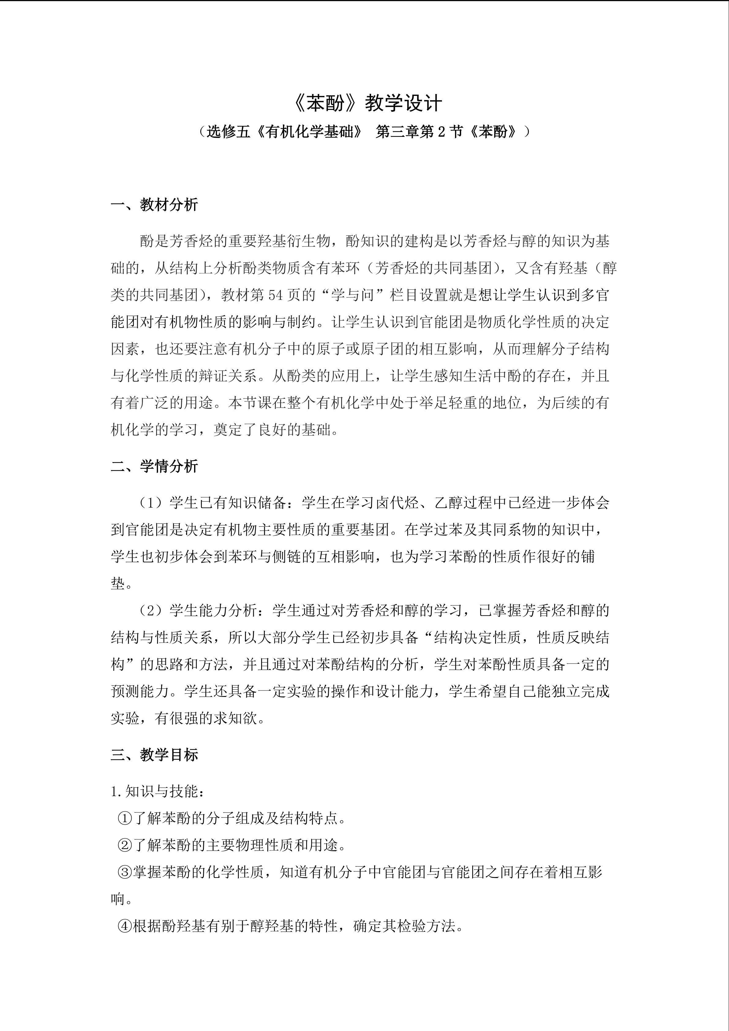 苯酚