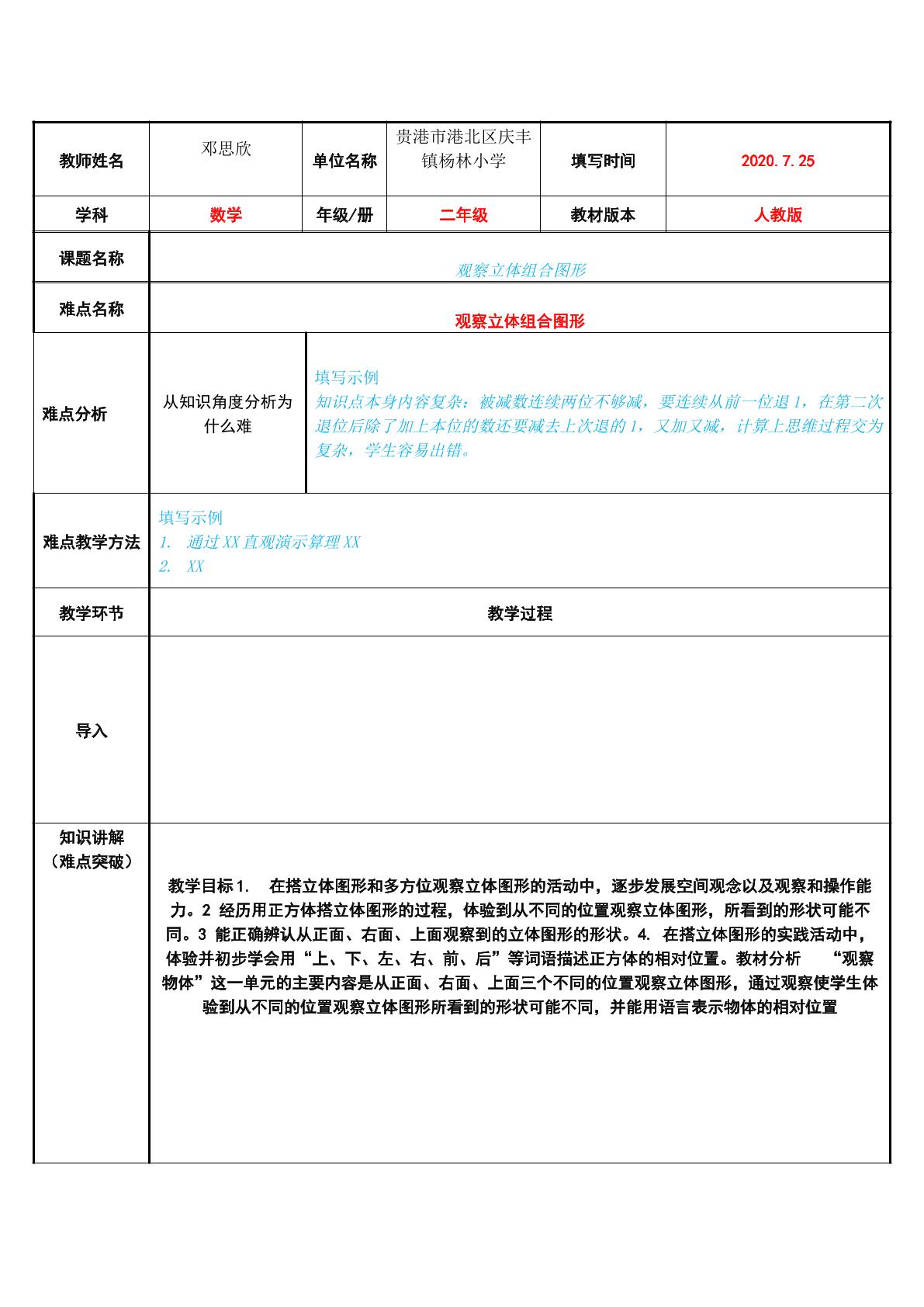 观察立体组合图形