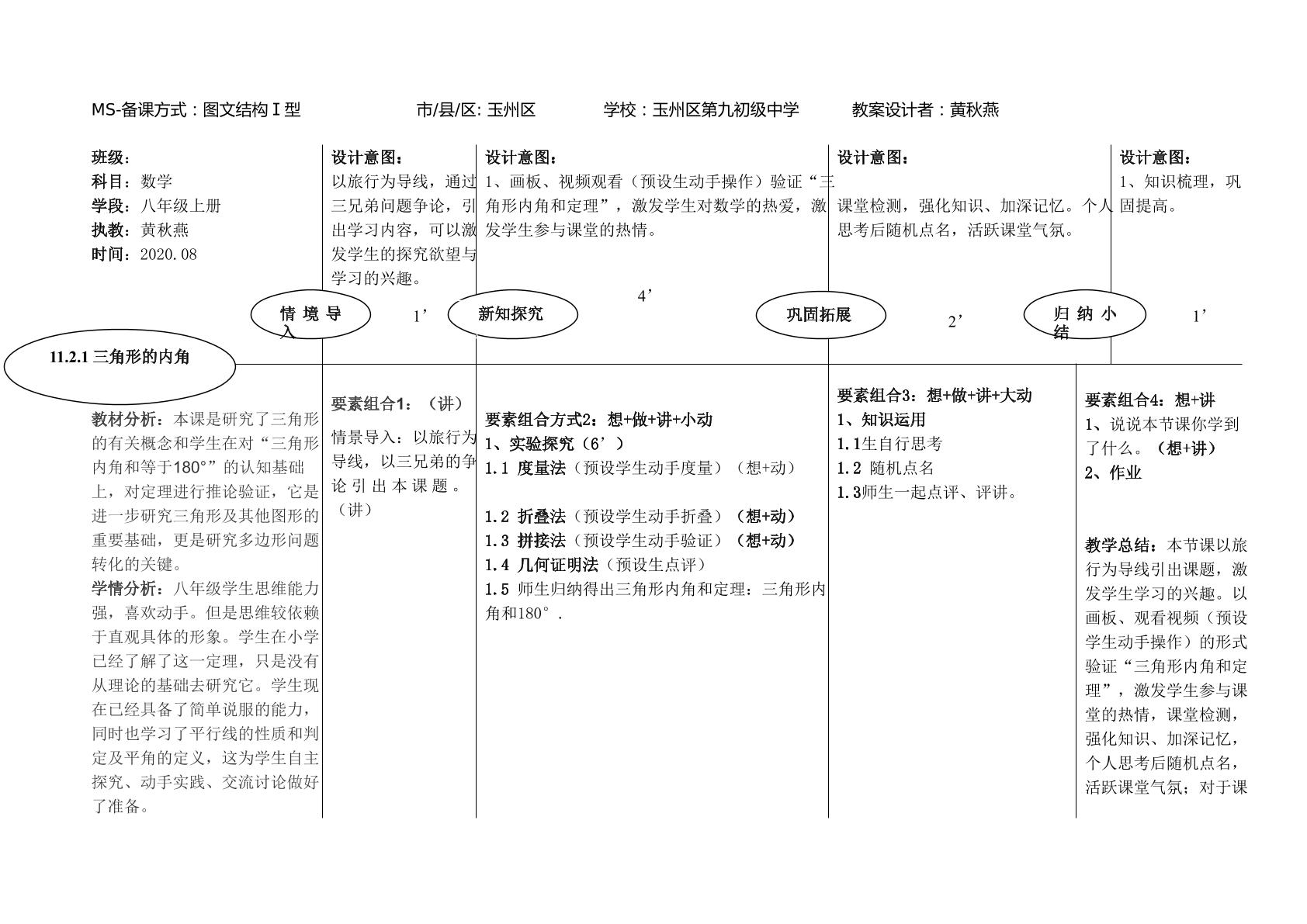 11.2.1三角形的内角