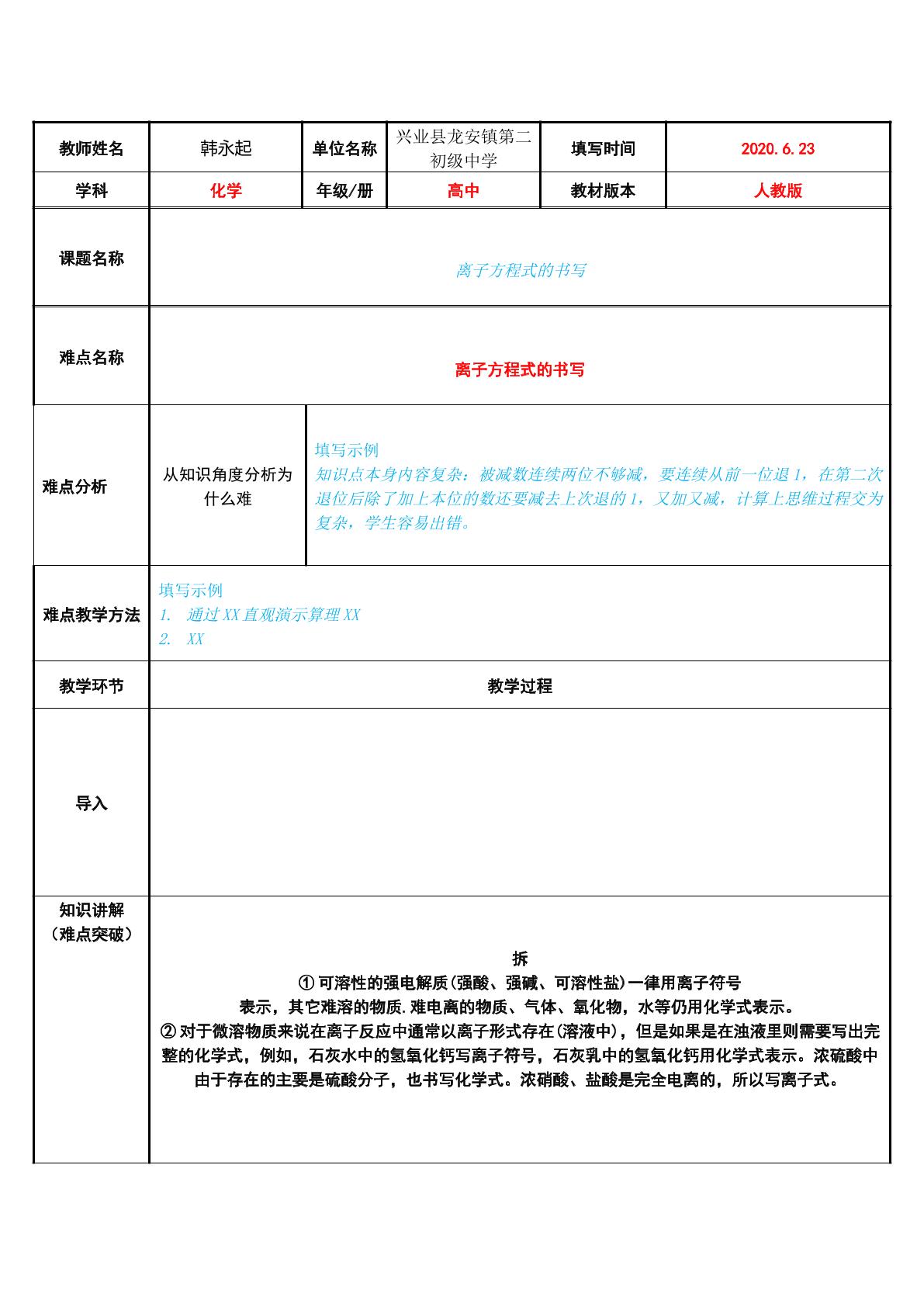 离子方程式的书写