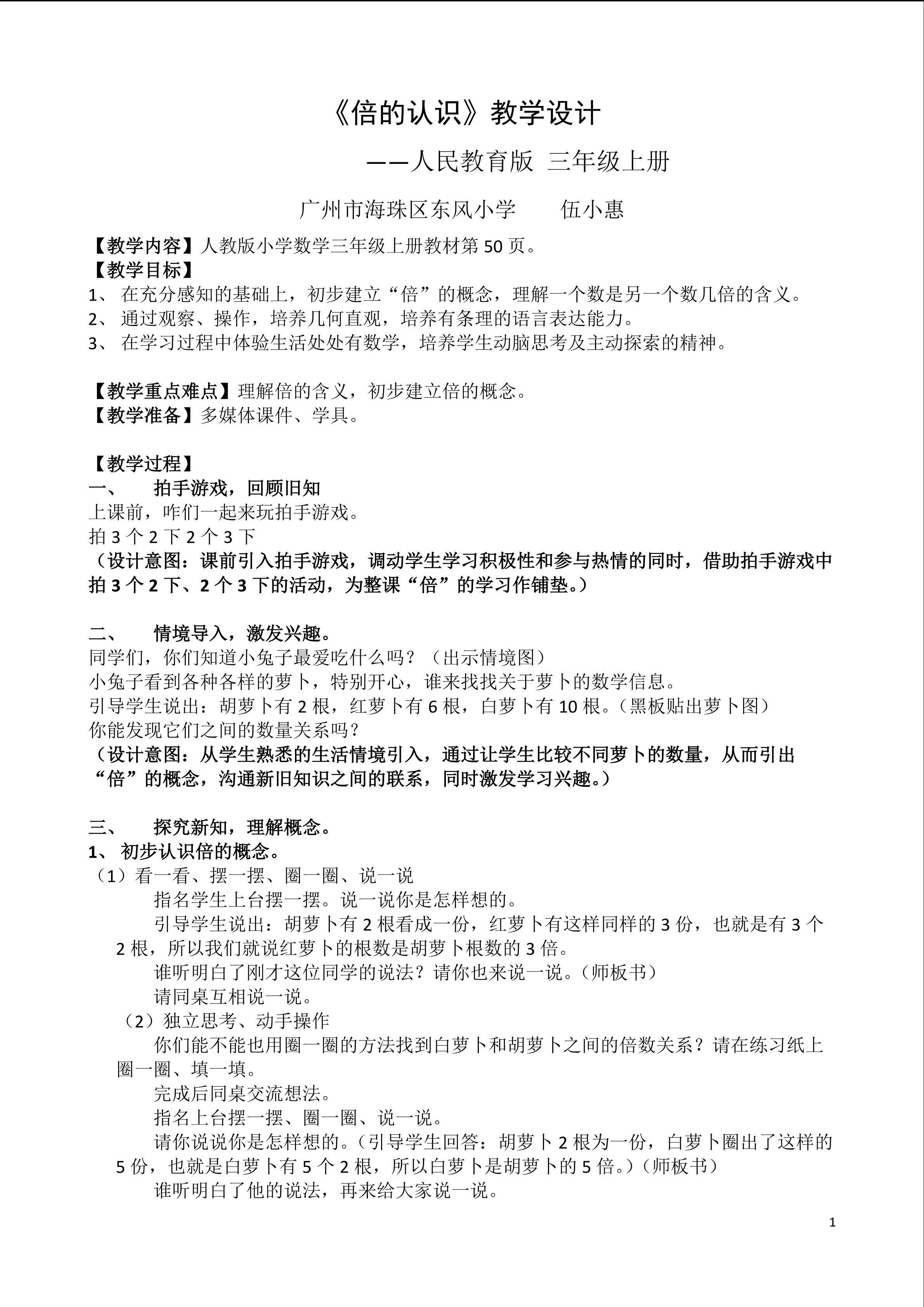 倍的认识   教学设计