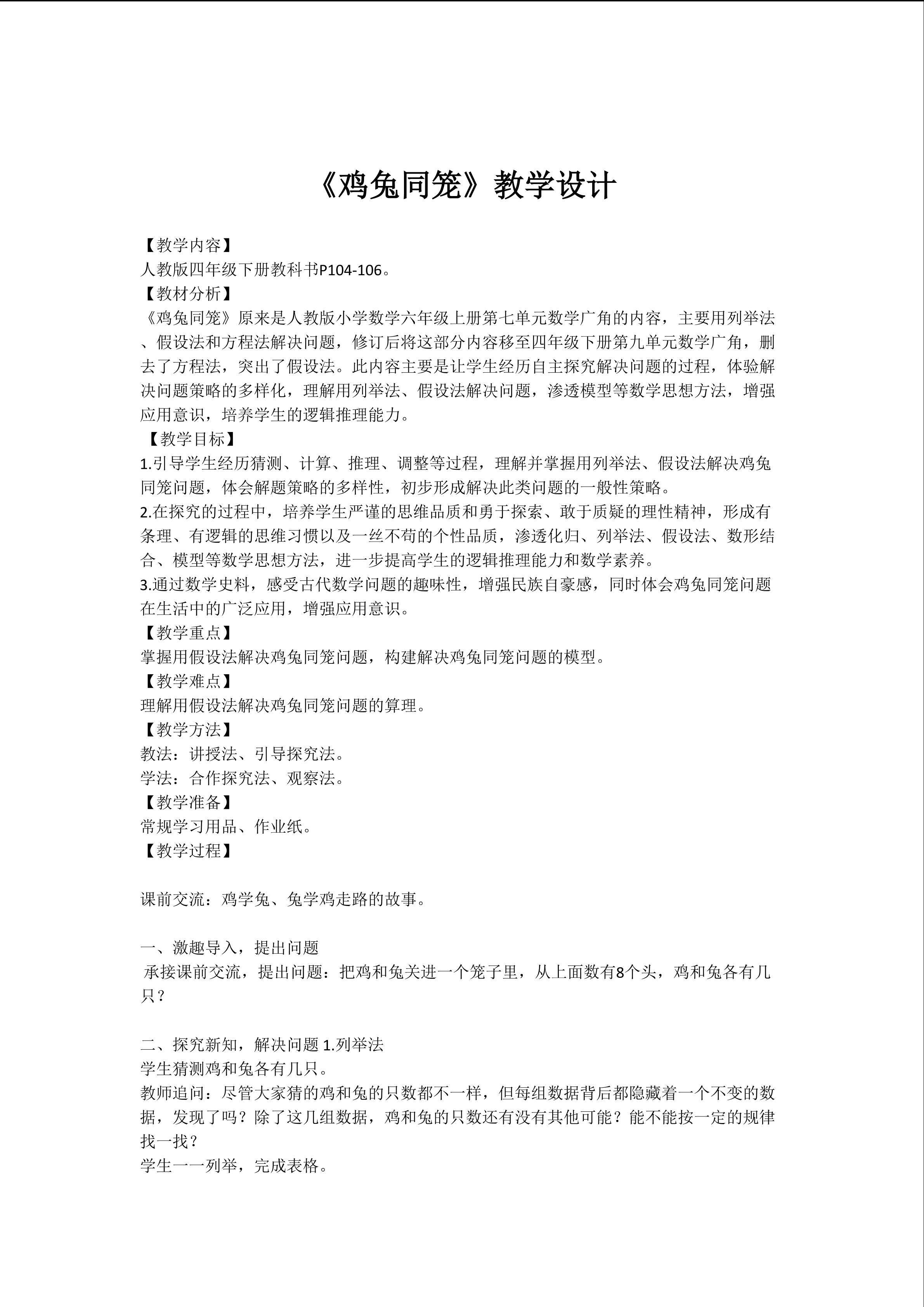数学广角鸡兔同笼