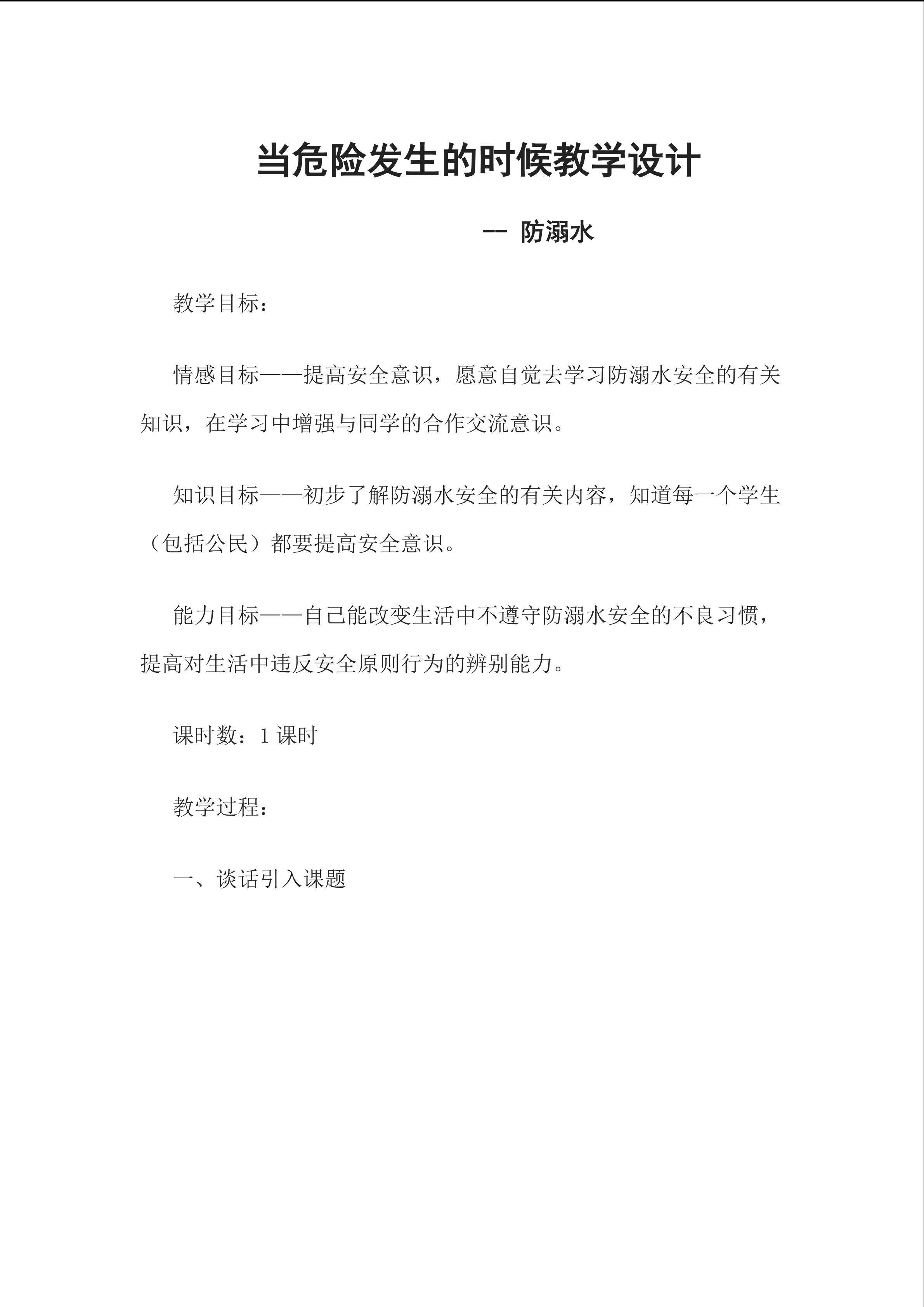 当危险发生的时候