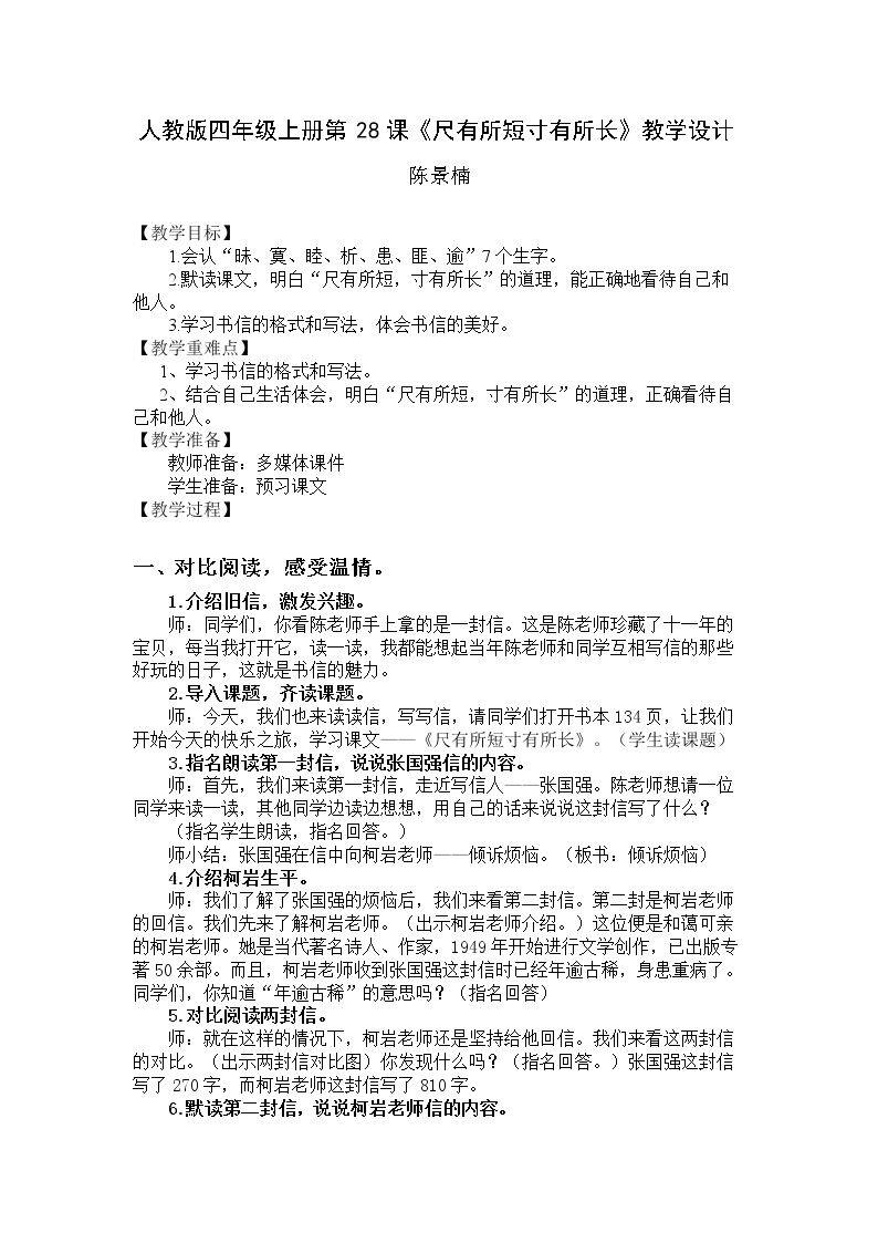 28　尺有所短　寸有所长