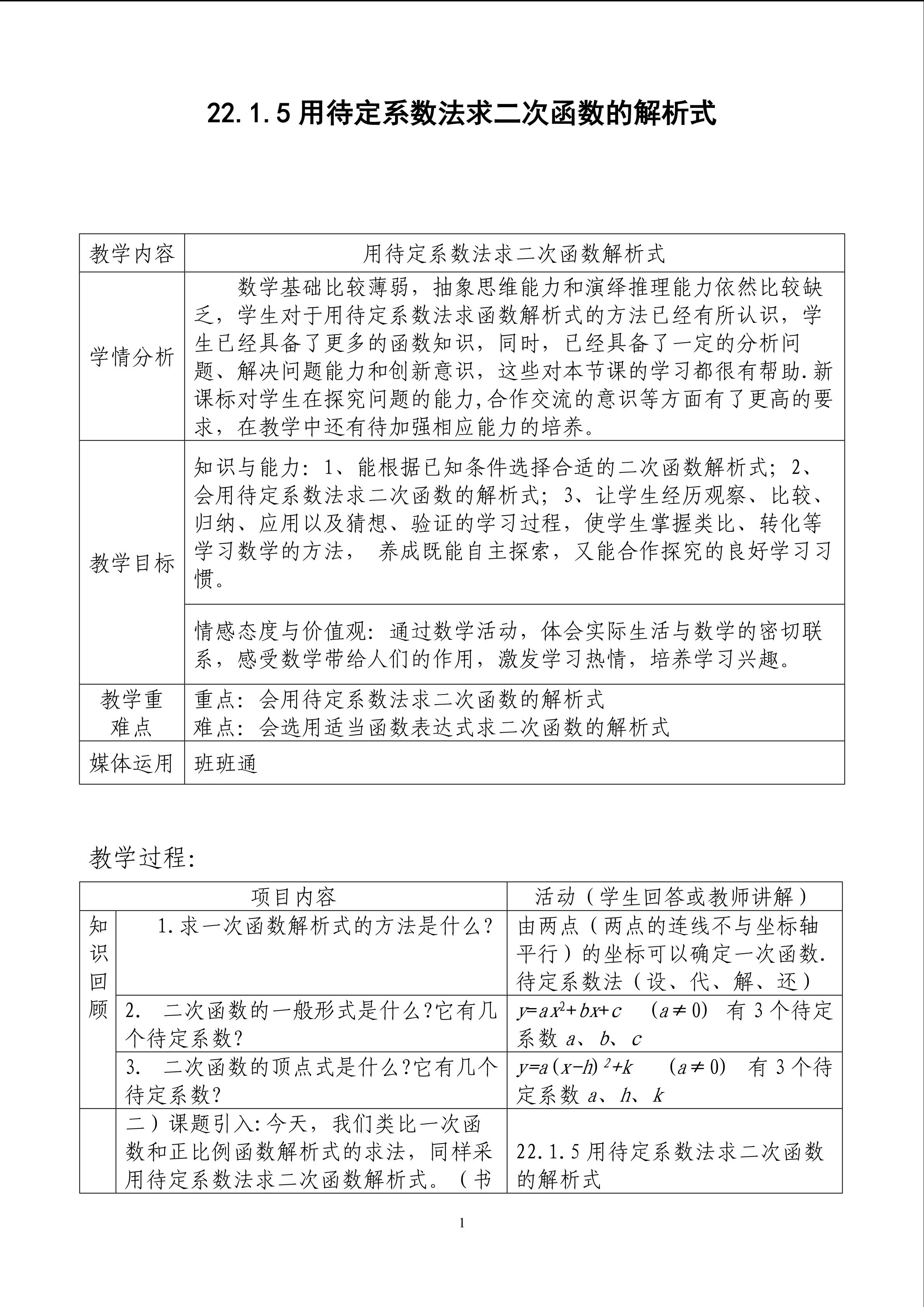 用待定系数法求二次函数的解析式