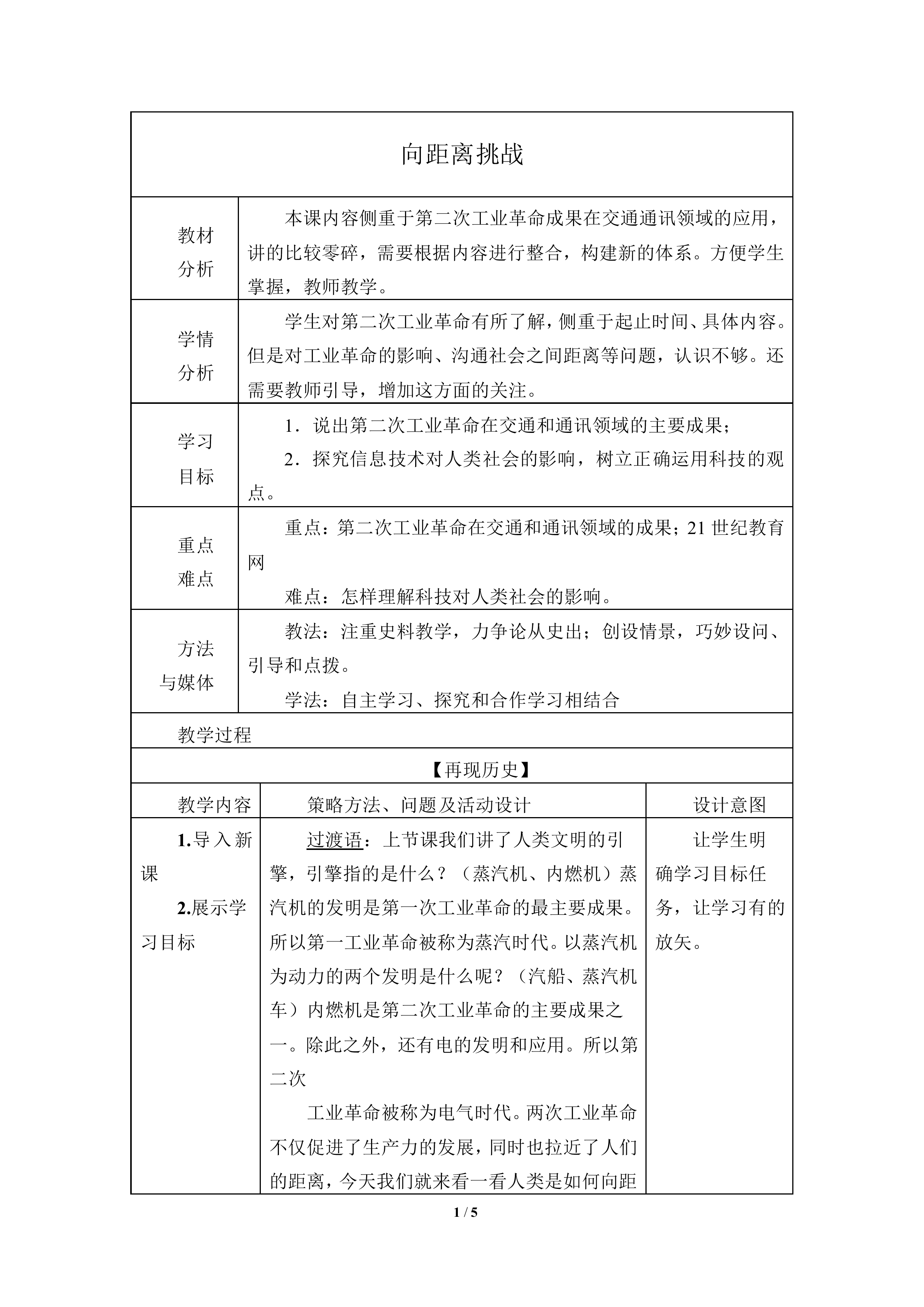 向“距离”挑战_教案2