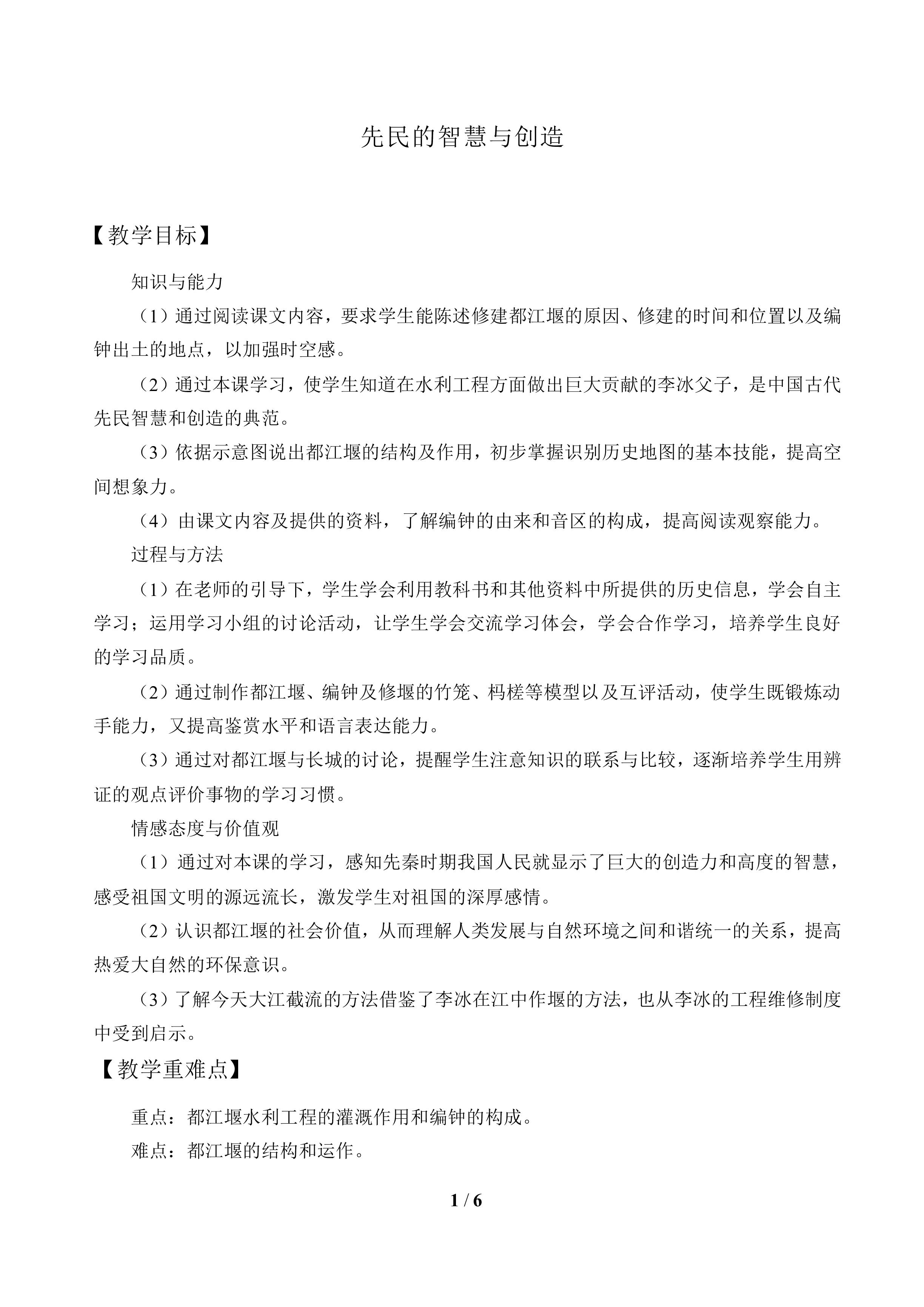 先民的智慧与创造_教案2