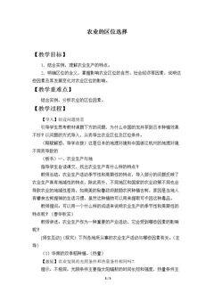 农业的区位选择