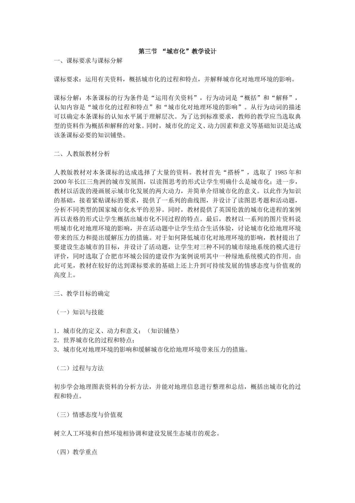 地理高中必修2第二章第三节教学设计1