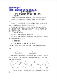 沪科八年级数学19.2平行四边形(1)