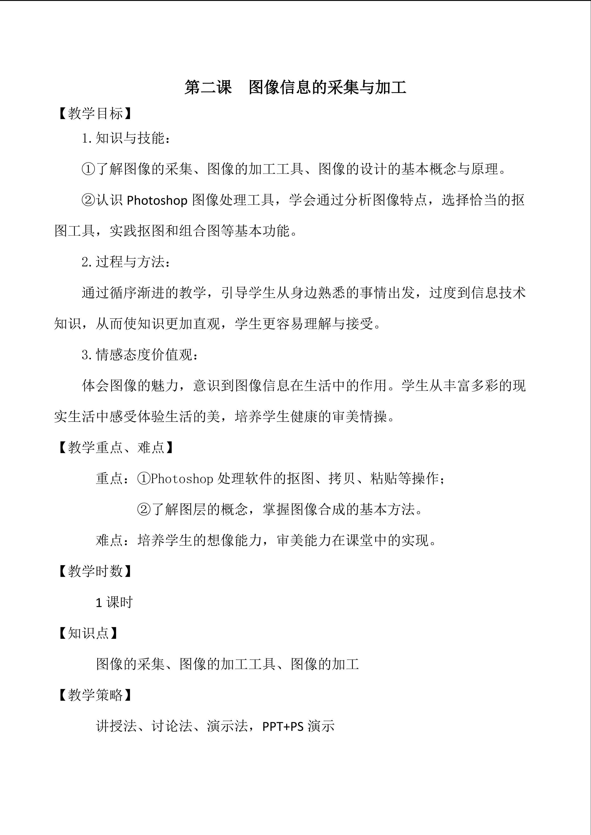 图像信息的采集与加工
