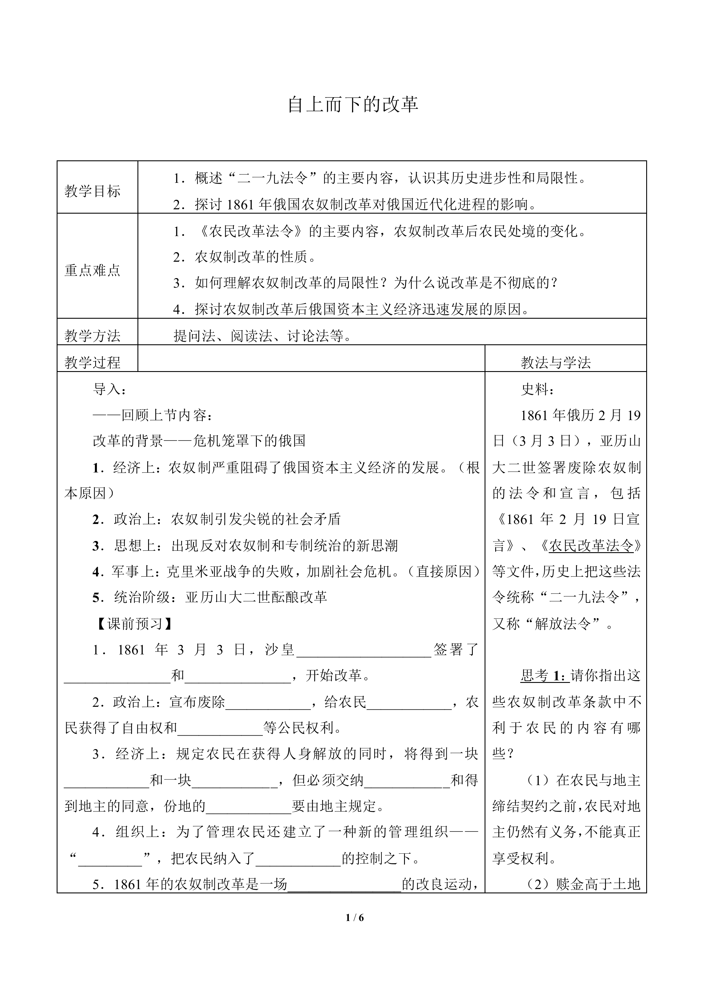 自上而下的改革_教案2