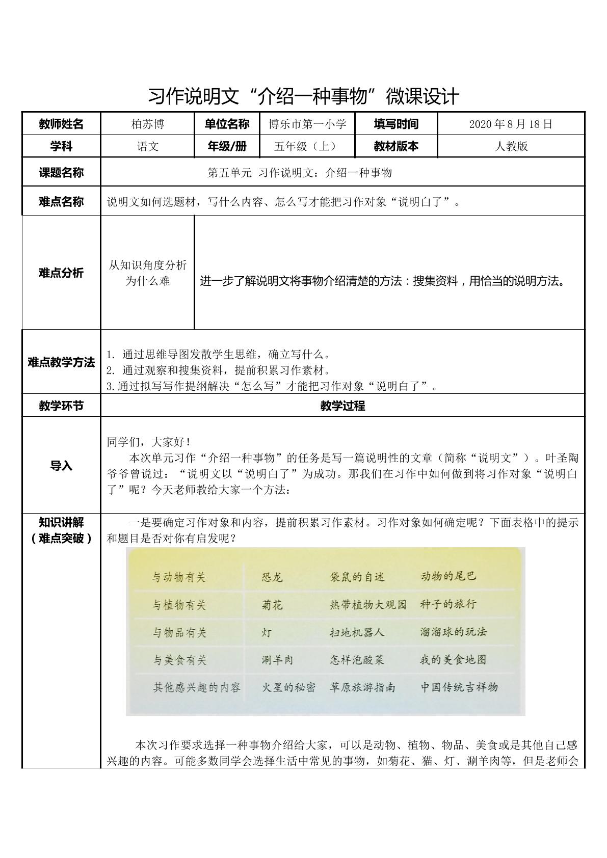 习作说明文：介绍一种事物