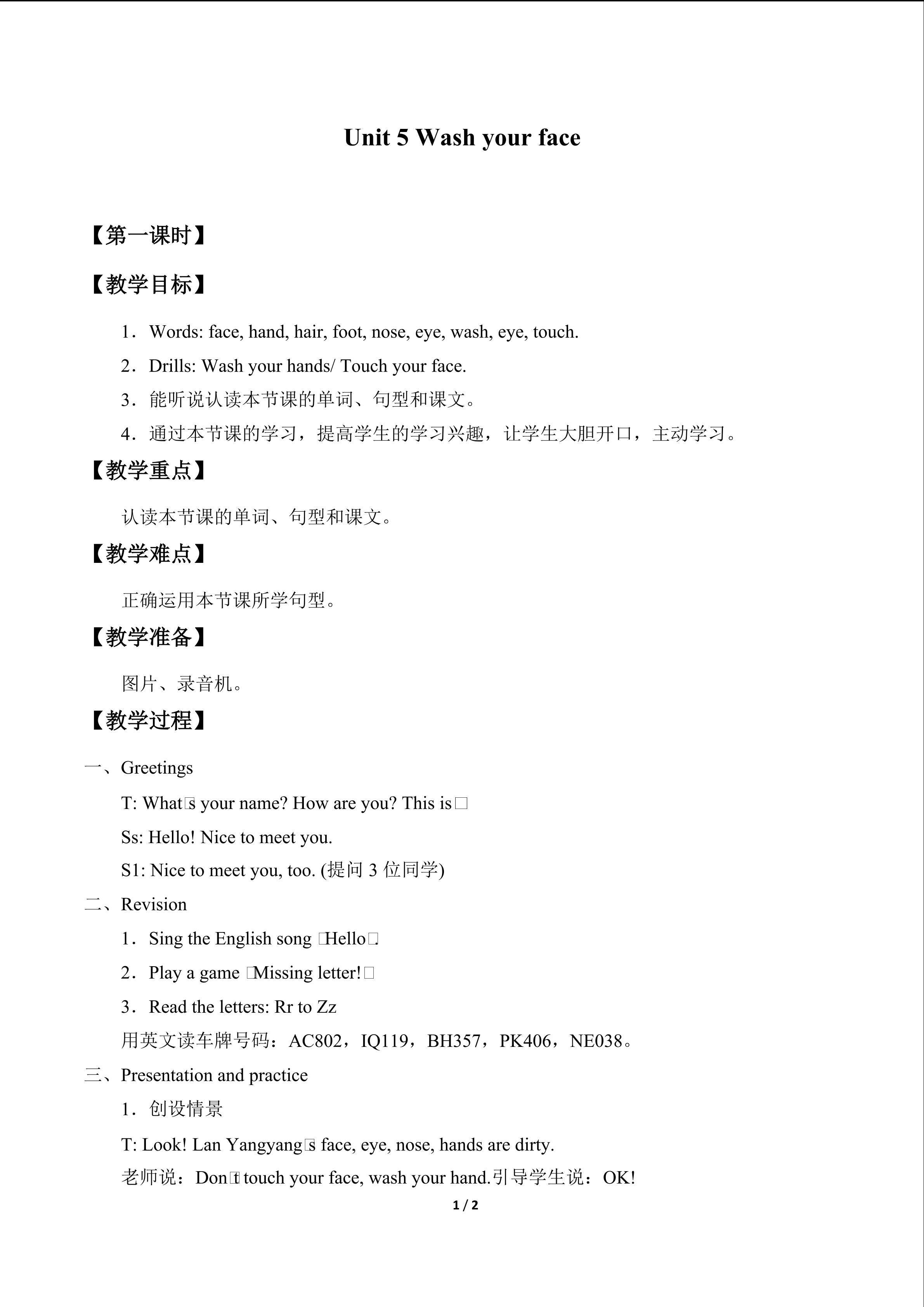 Unit 5 Wash your face_教案1