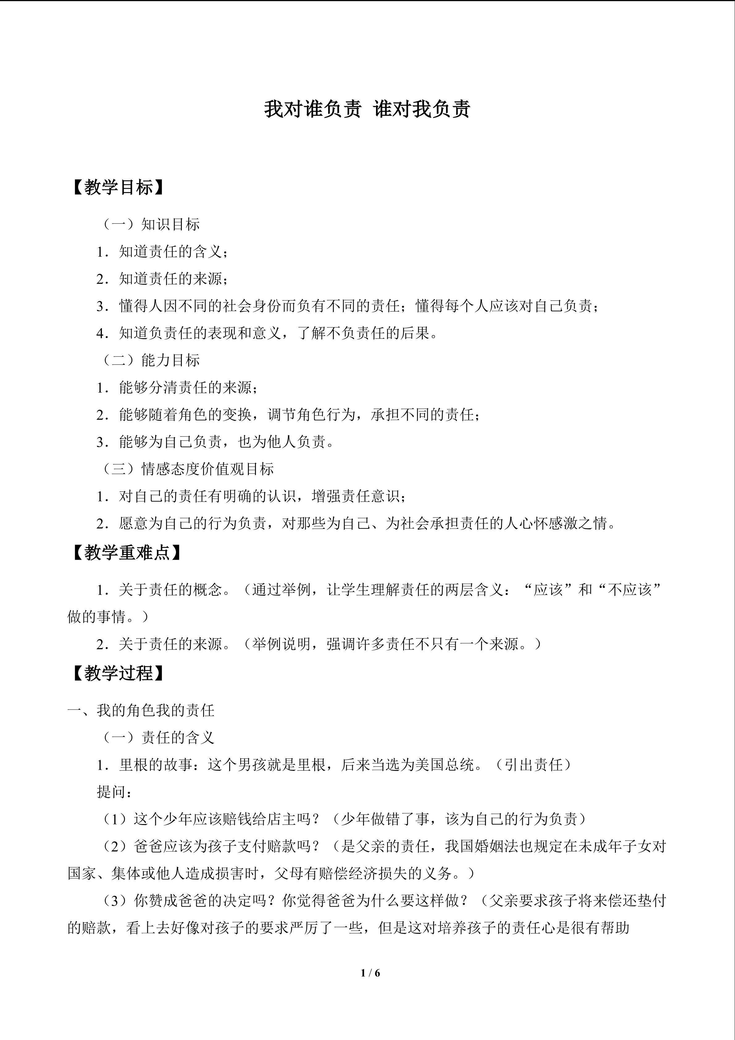 我对谁负责 谁对我负责_教案1