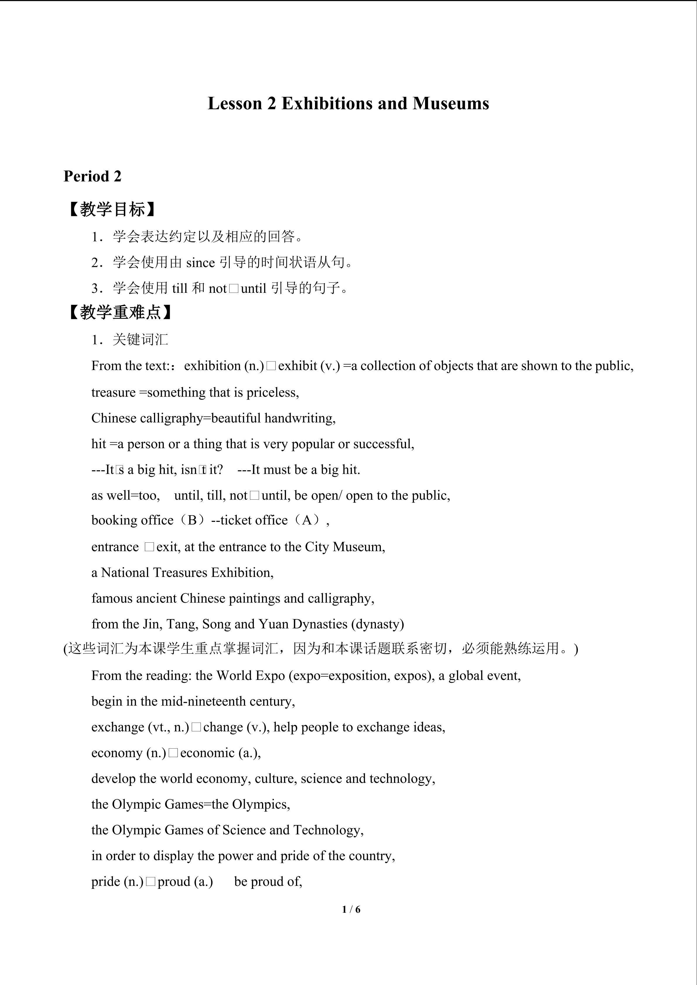 Lesson 2 Exhibitions and Museums_教案2