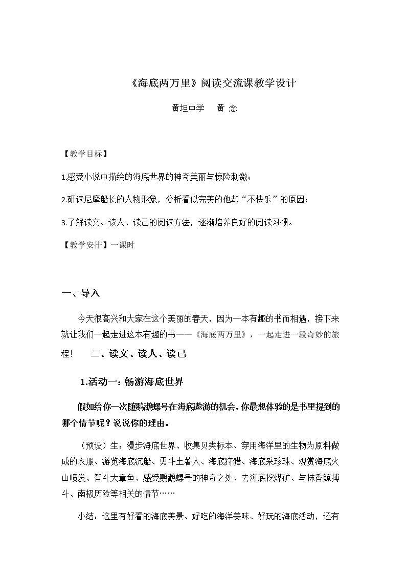 《海底两万里》：快速阅读