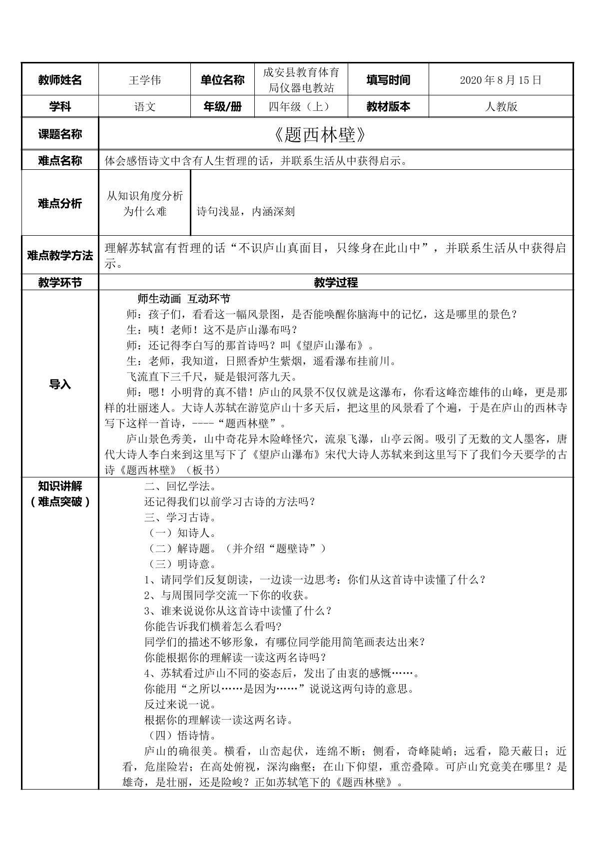 题西林壁