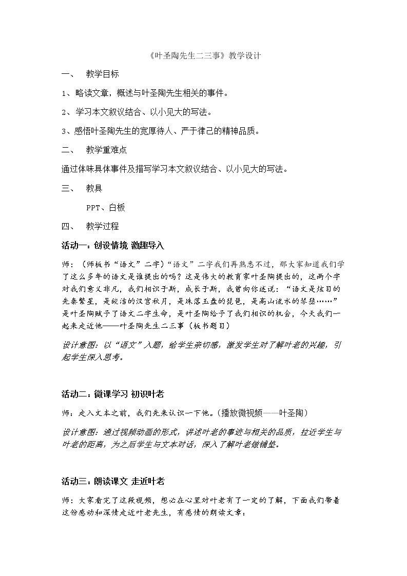 13 叶圣陶先生二三事