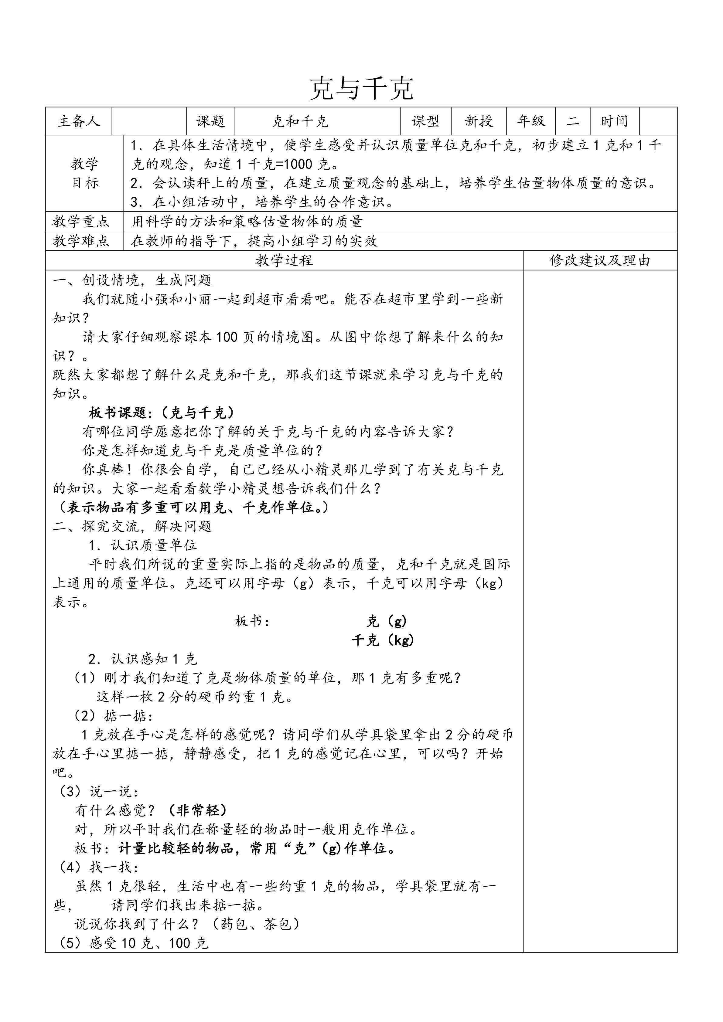 克与千克