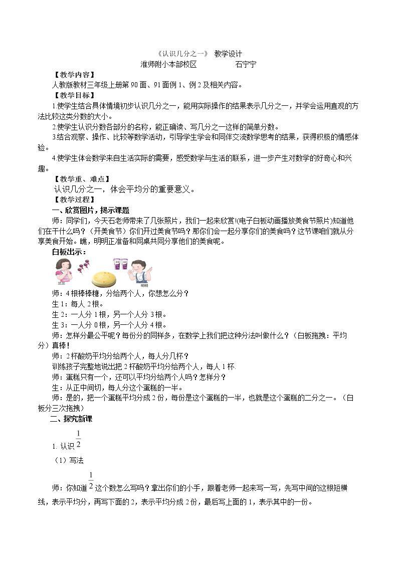 分数的初步认识