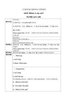人教版PEP三年级英语下册Unit4 Where is my car?