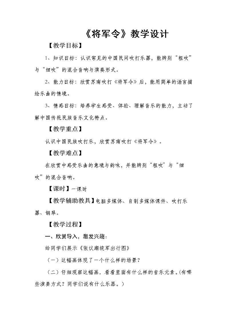将军令