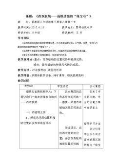 8.1 西双版纳──晶莹剔透的“绿宝石”