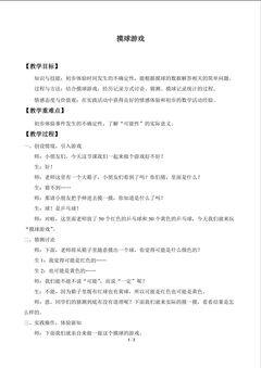 摸球游戏_教案1