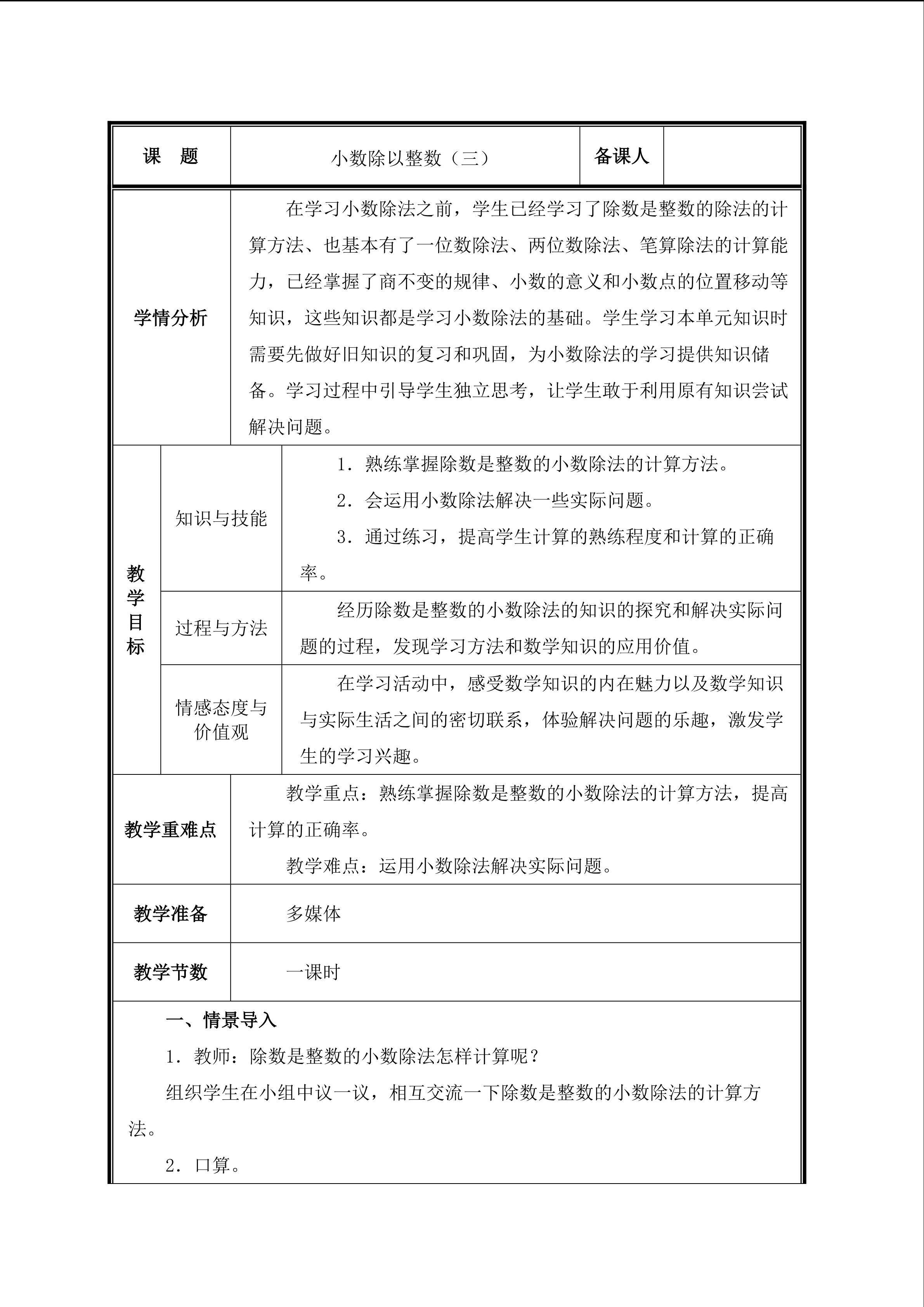 第3课时  除数是整数的小数除法（3）教案