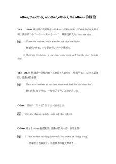 八上《other, the other, another, others, the others的区别》知识讲解2