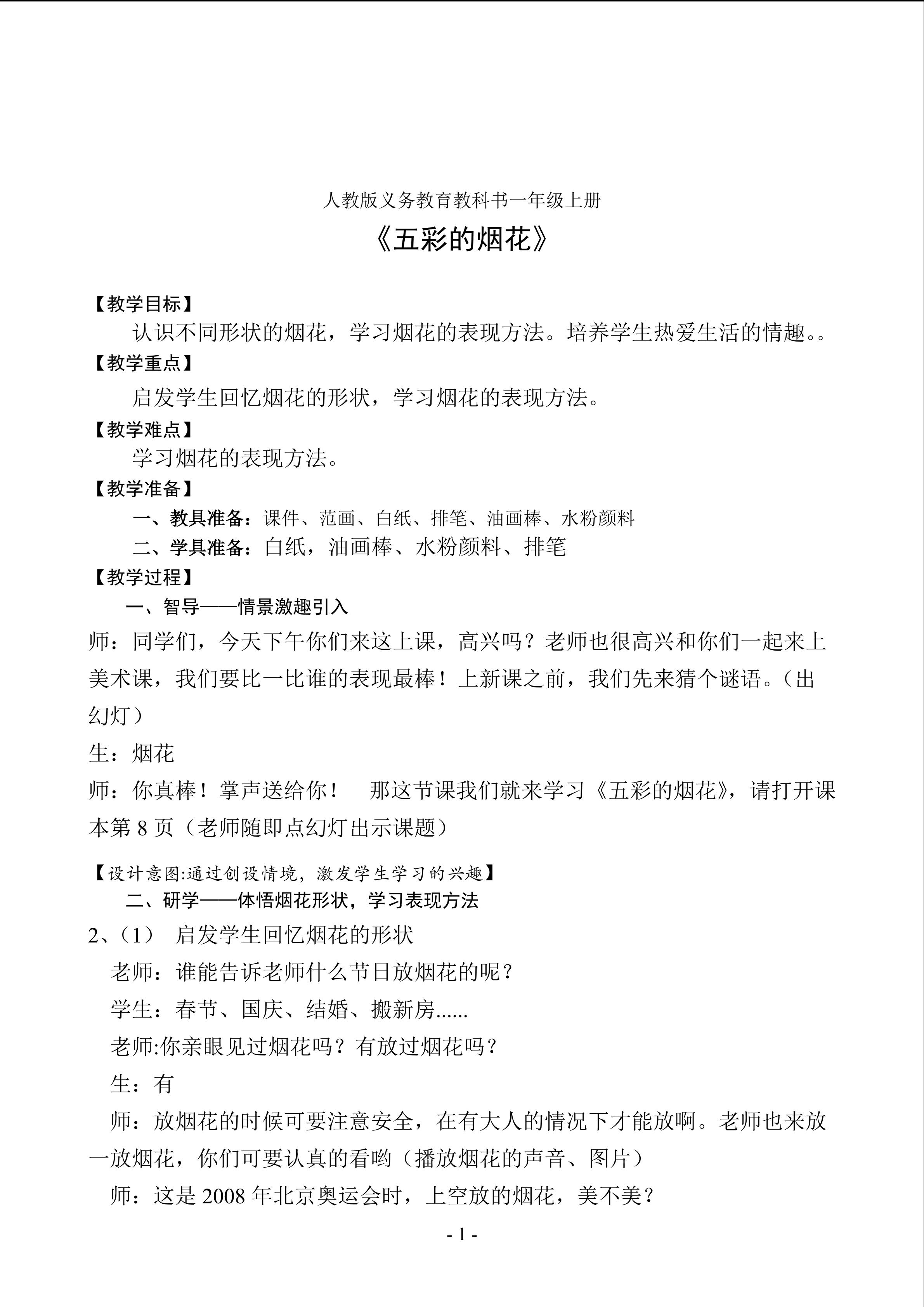 五彩的烟花