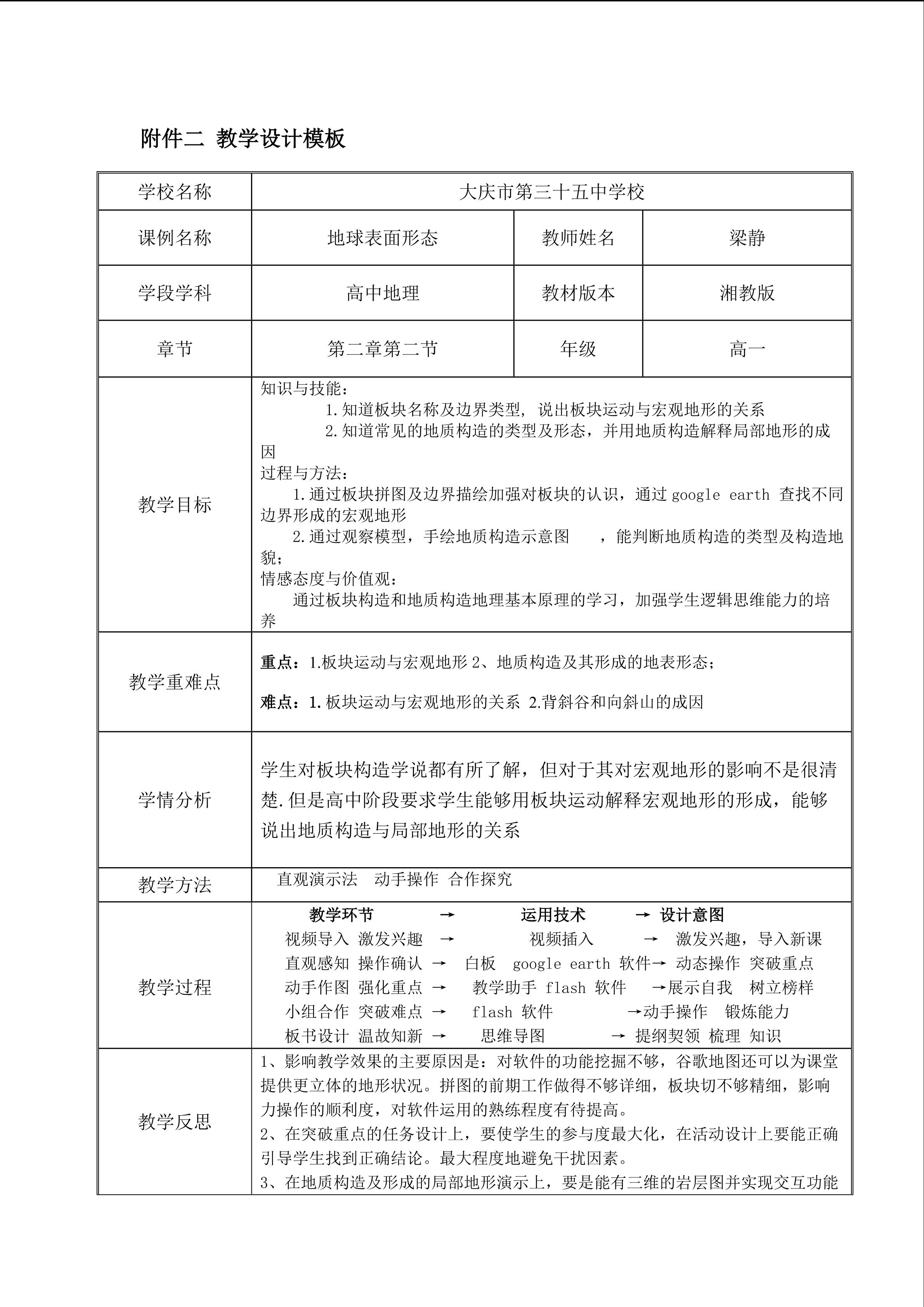 地球表面形态第一课时 教学设计