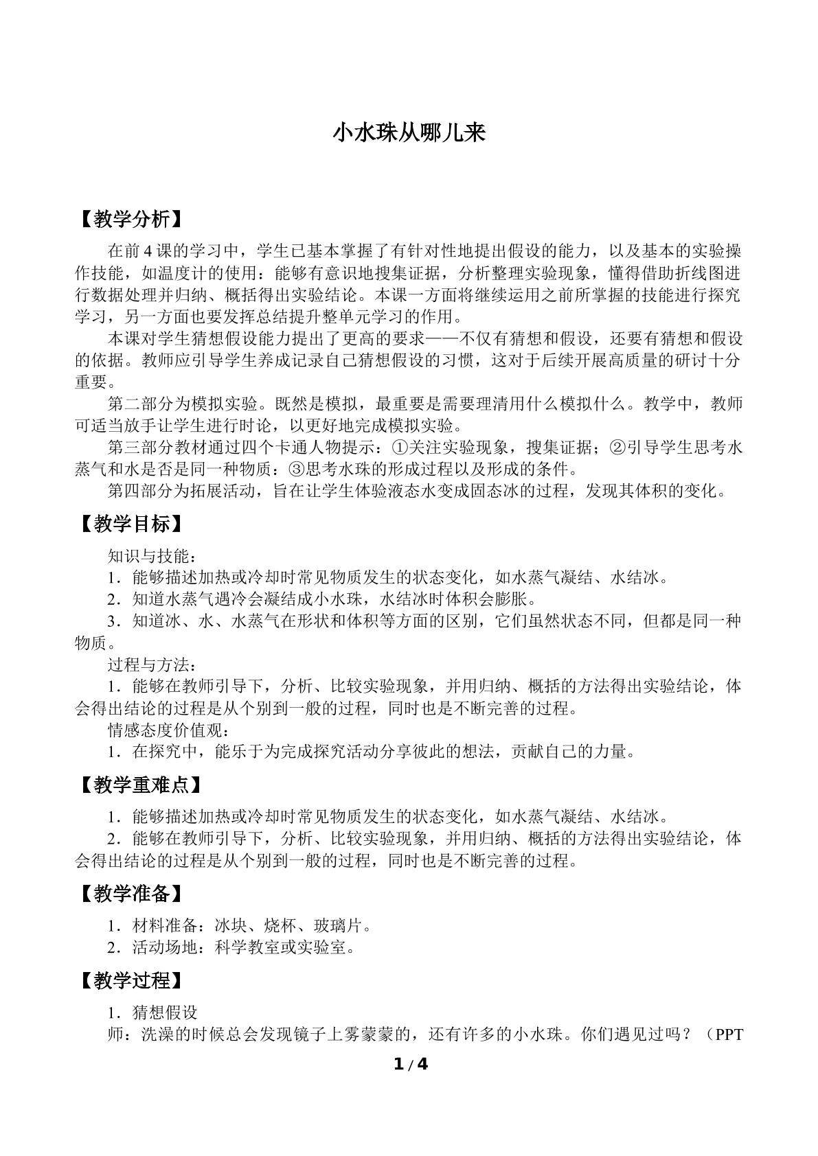 小水珠从哪儿来