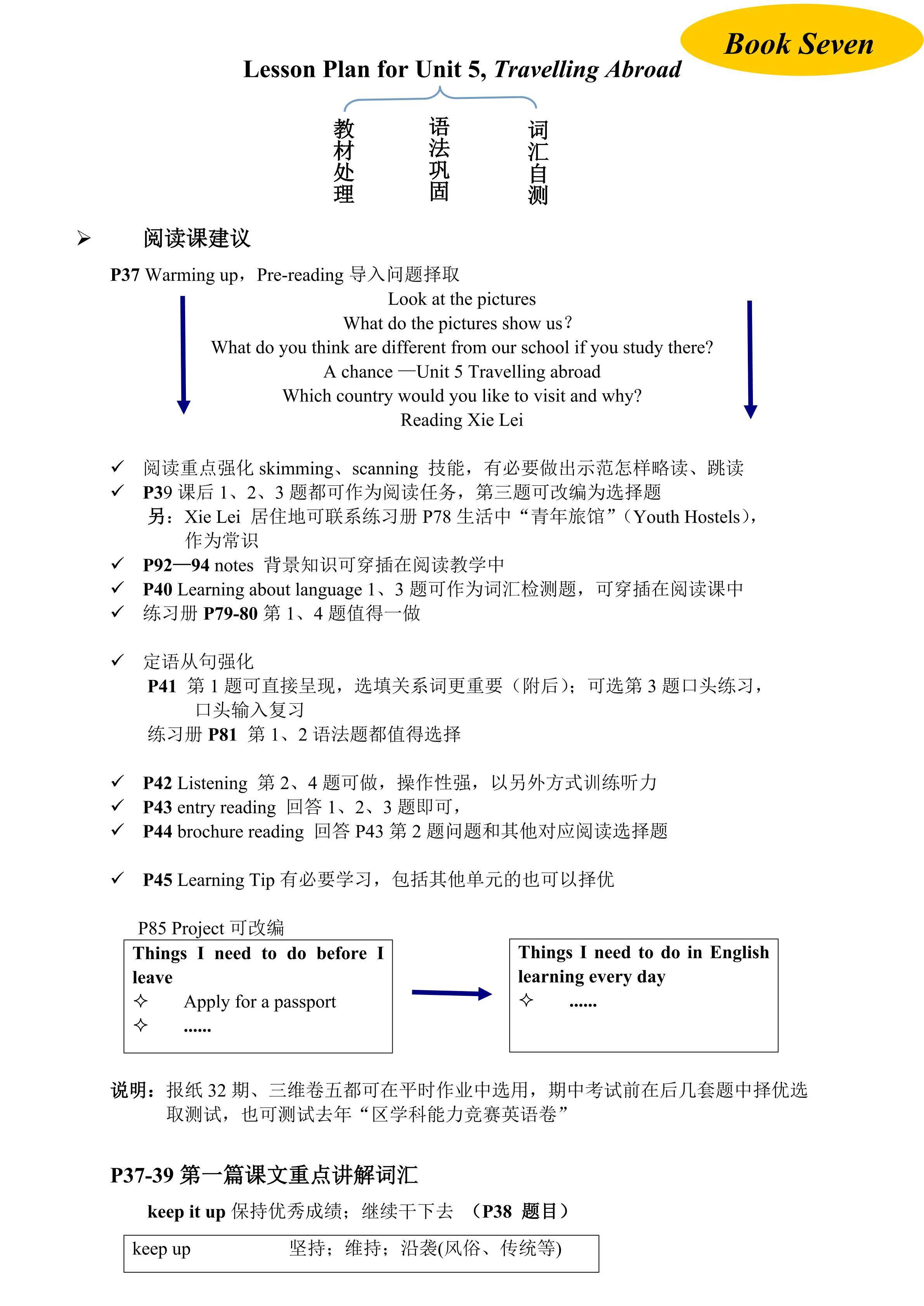 B7U5 单元教学设计