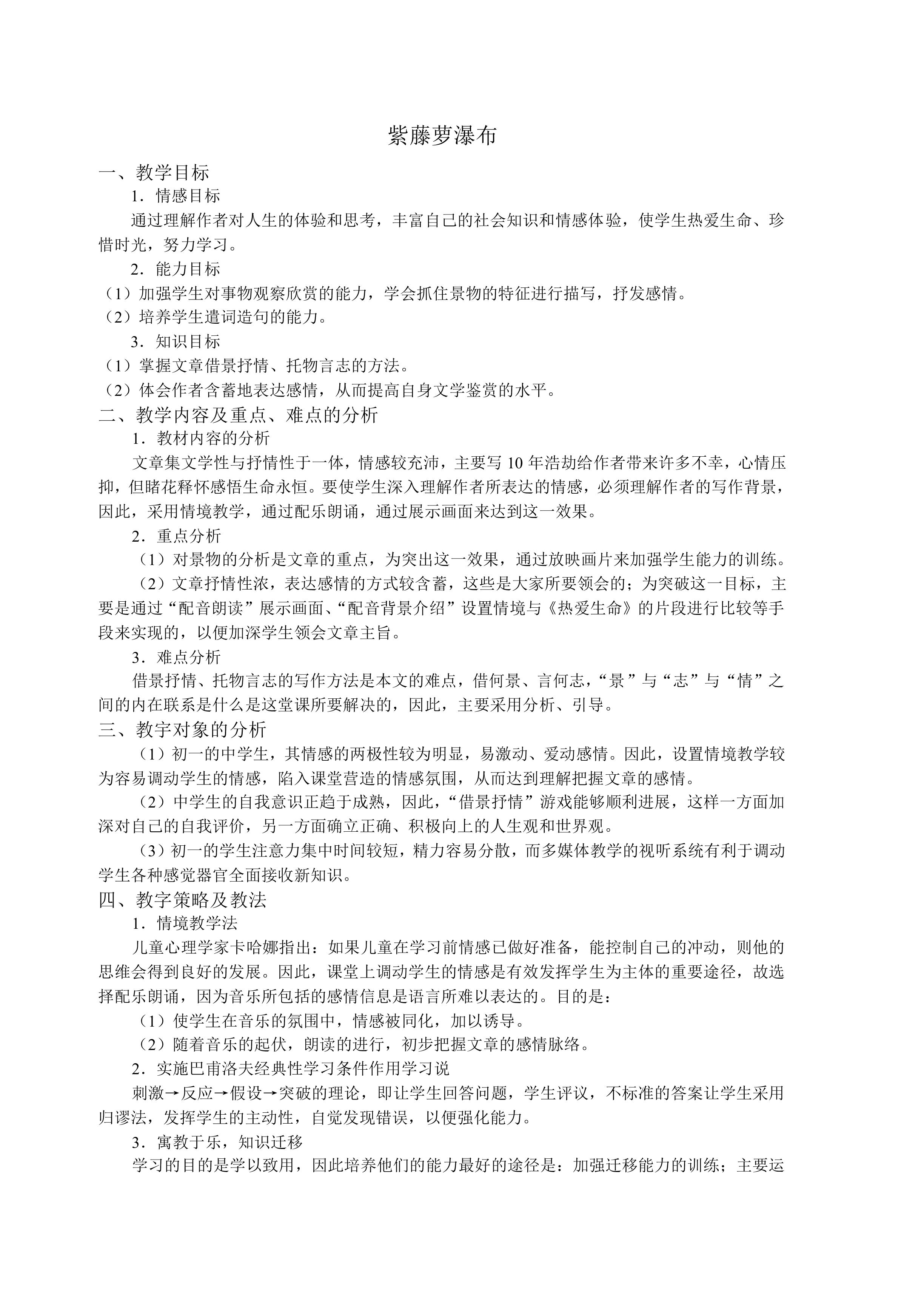 紫藤萝瀑布_教案1