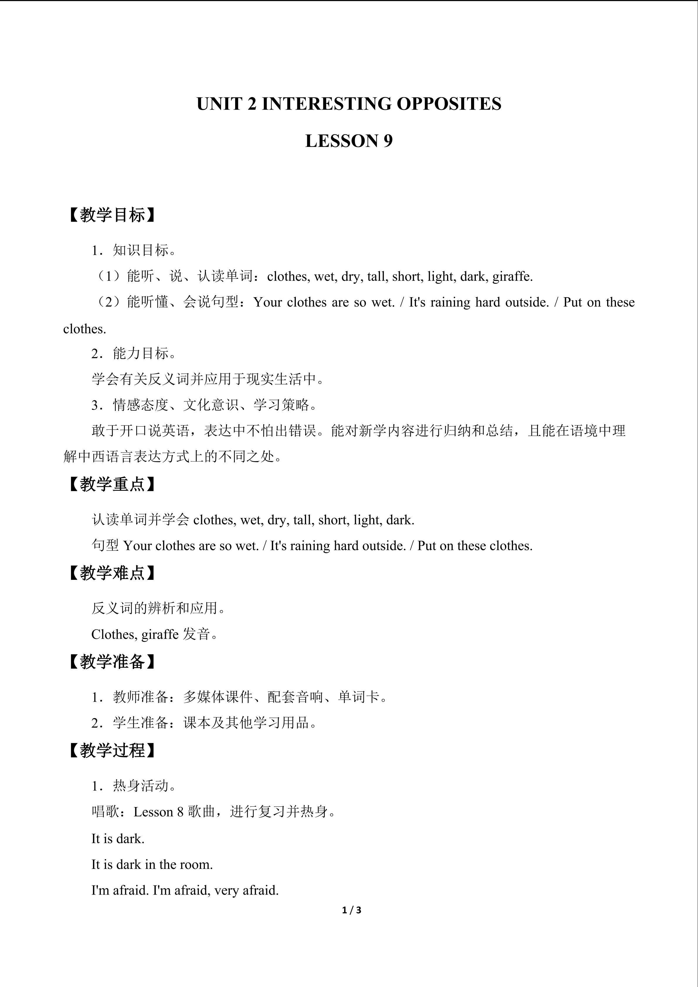 UNIT 2 INTERESTING OPPOSITES-LESSON 9_教案1
