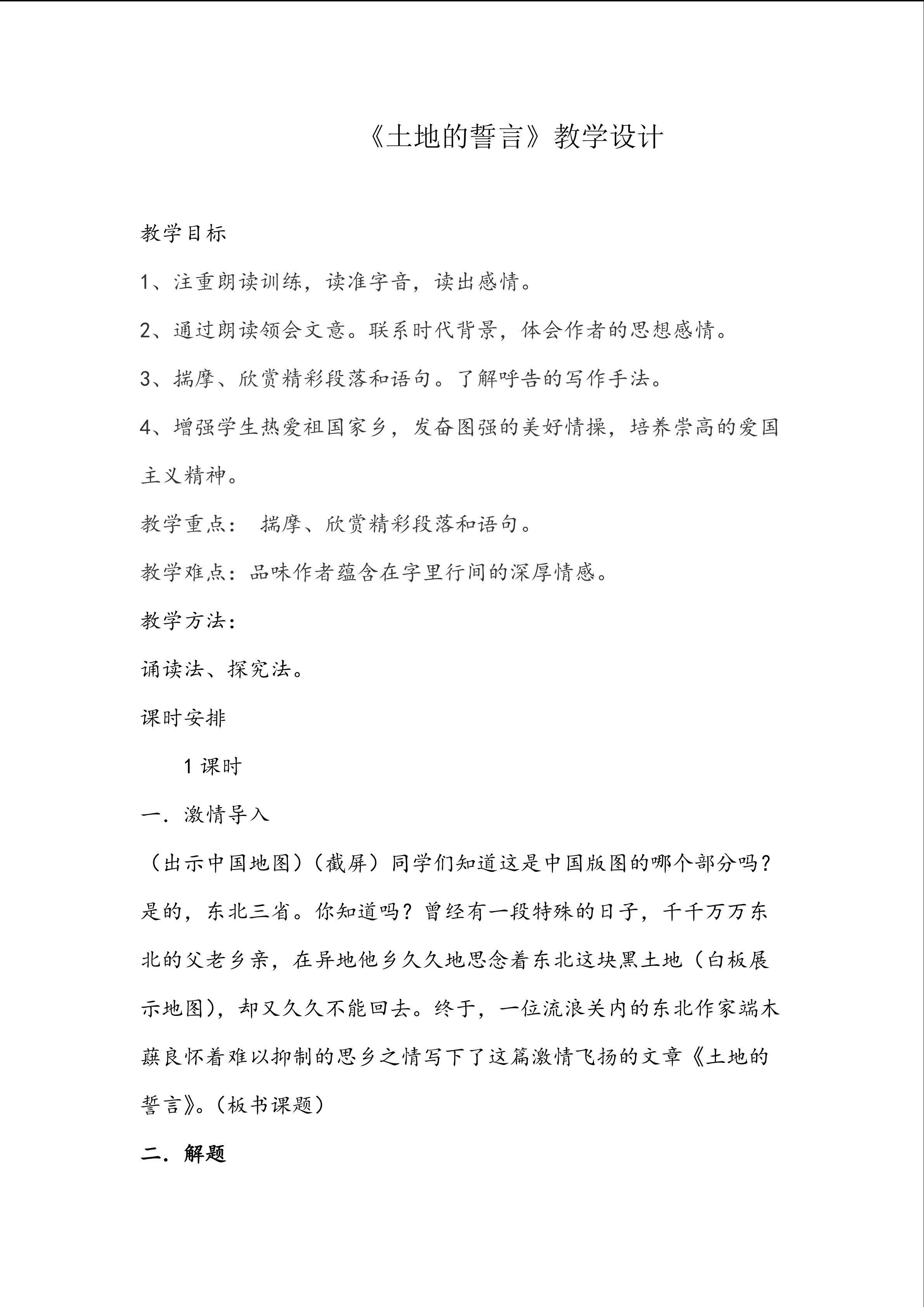 《土地的誓言》