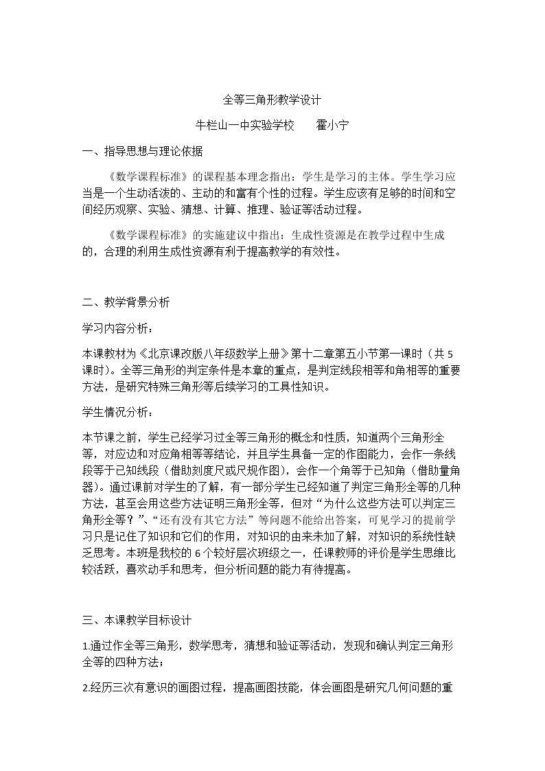 全等三角形的判定（一）——ASA