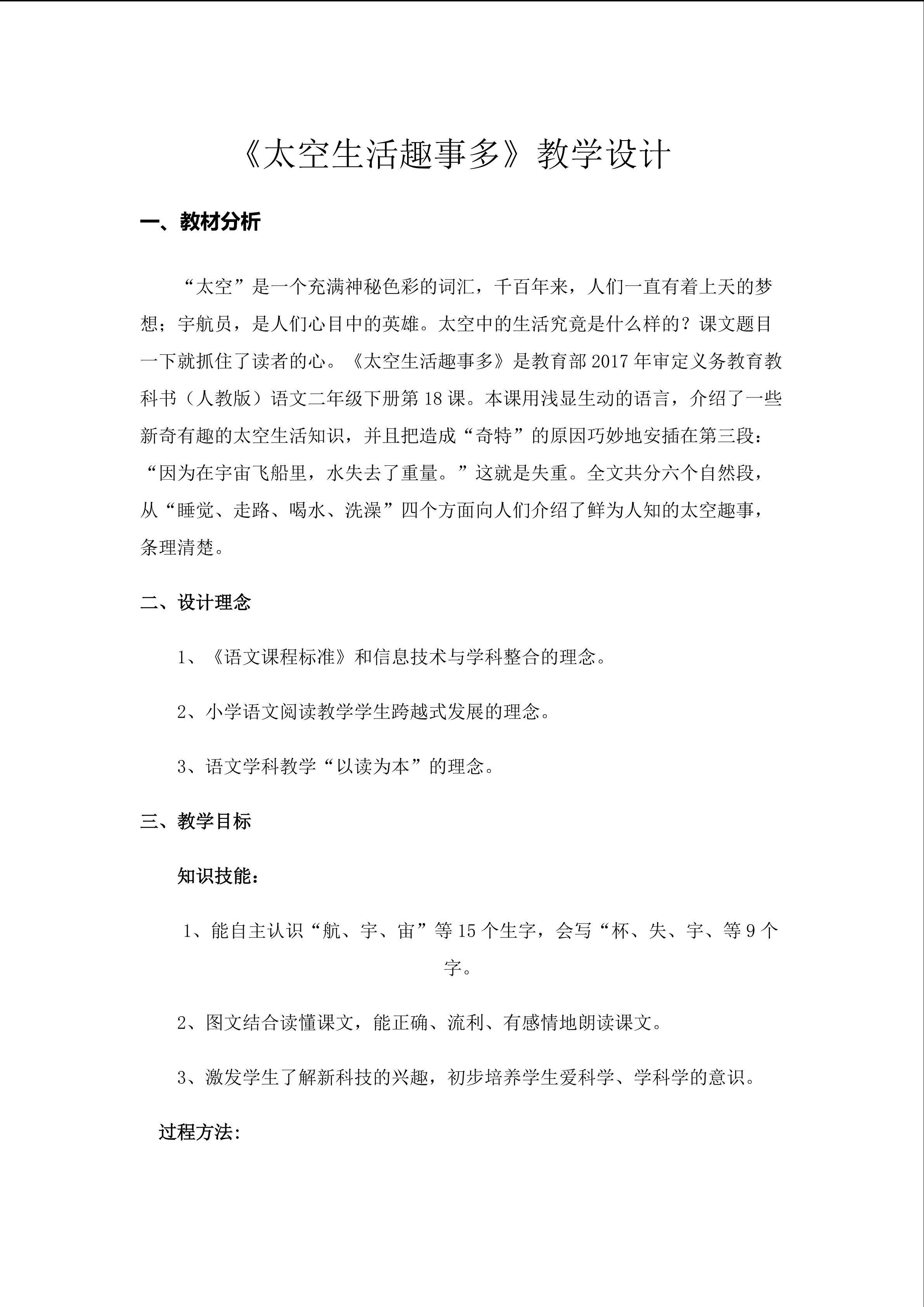 太空生活趣事多