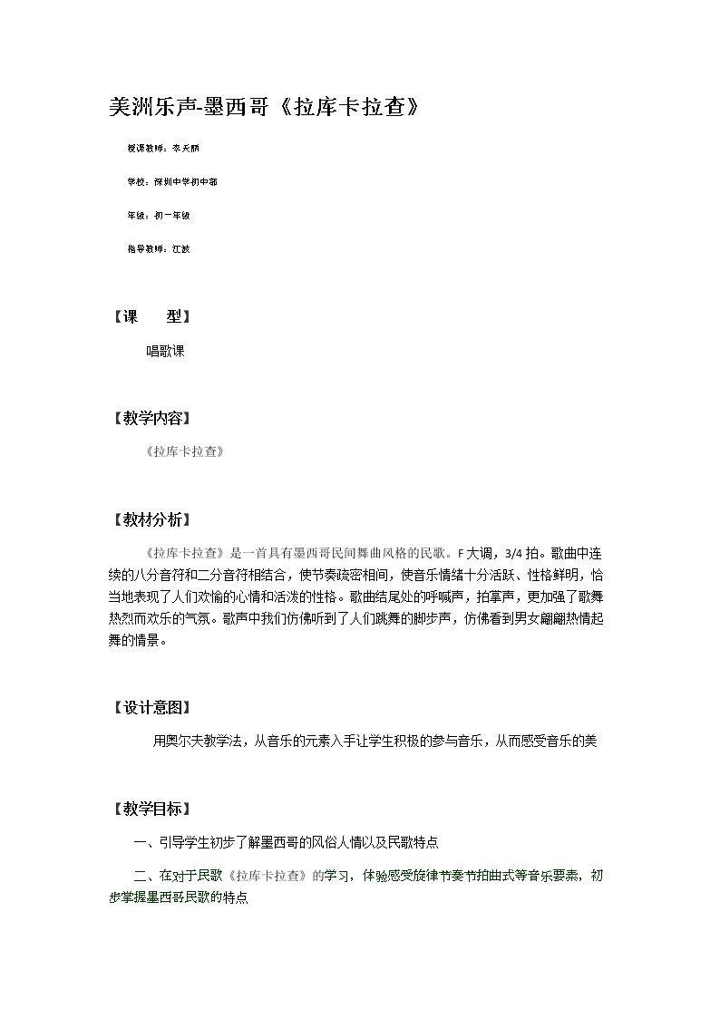 拉库卡拉查  墨西哥民歌  M.富勒顿词  姚鸿恩译配