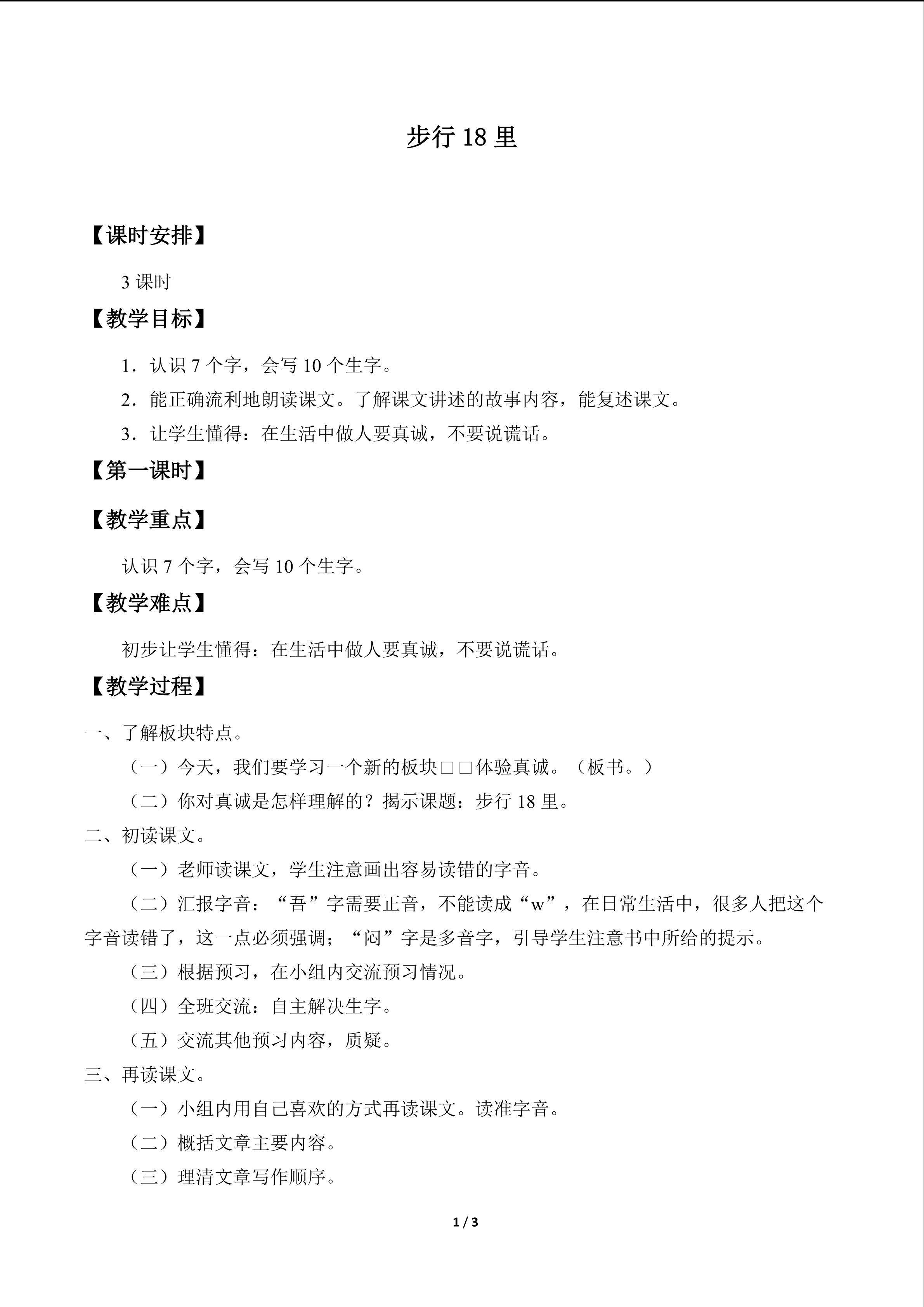 步行18里_教案1
