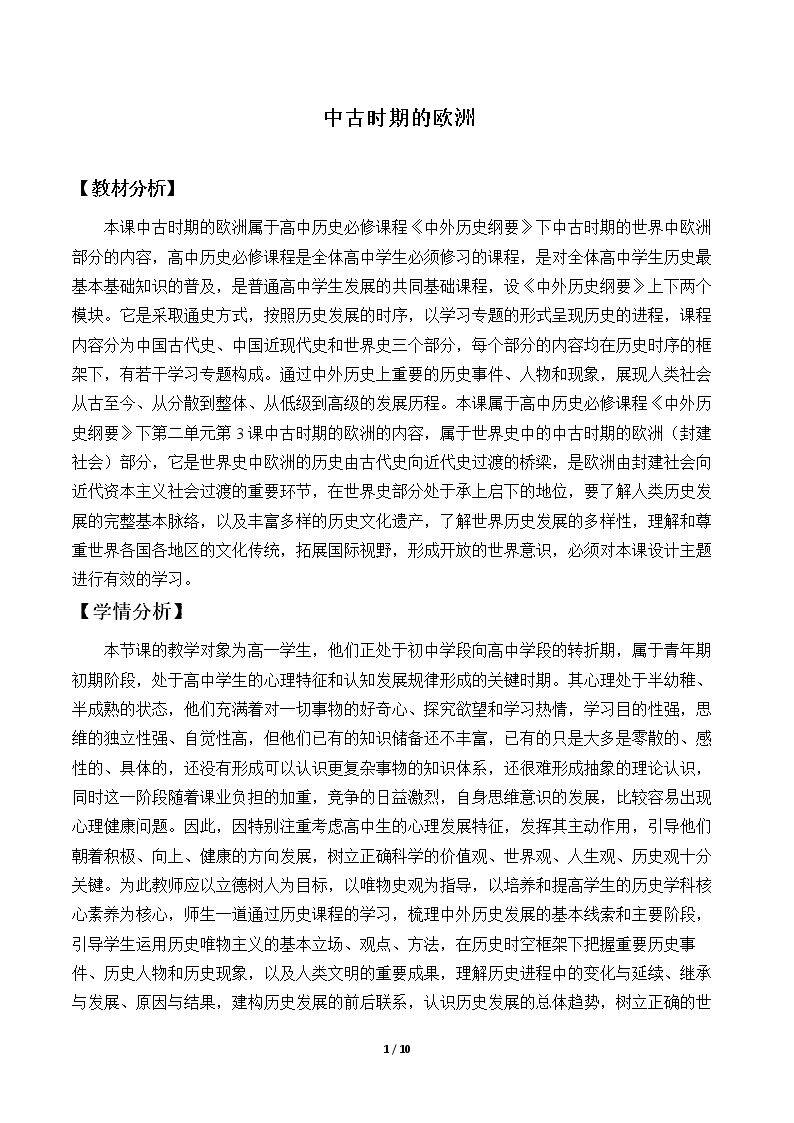中古时期的欧洲