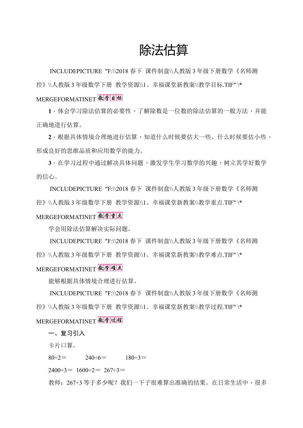 除法估算